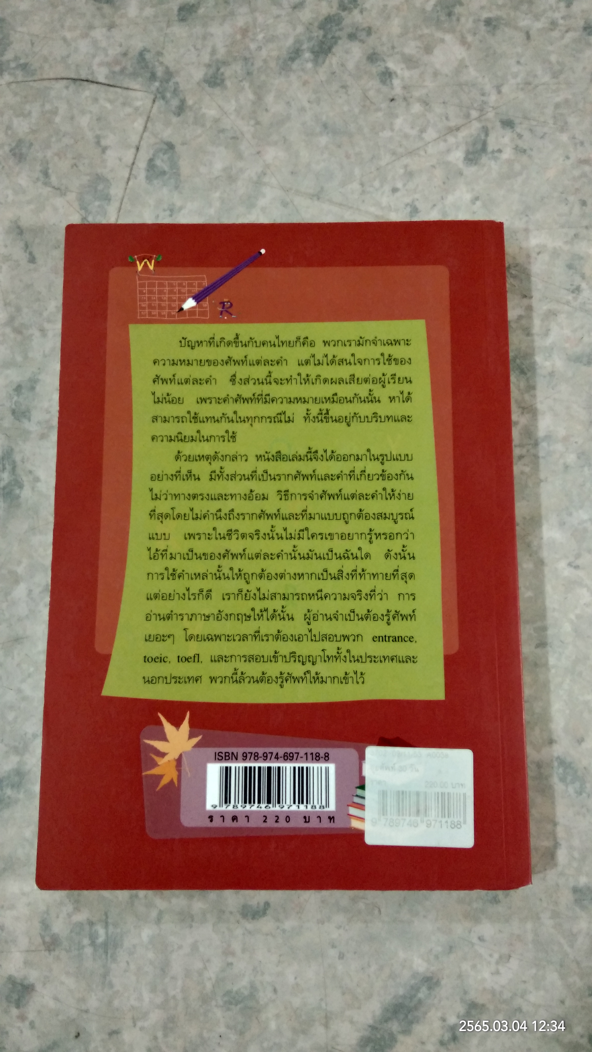 ลุยศัพท์ 30 วัน / เศรษฐวิทย์