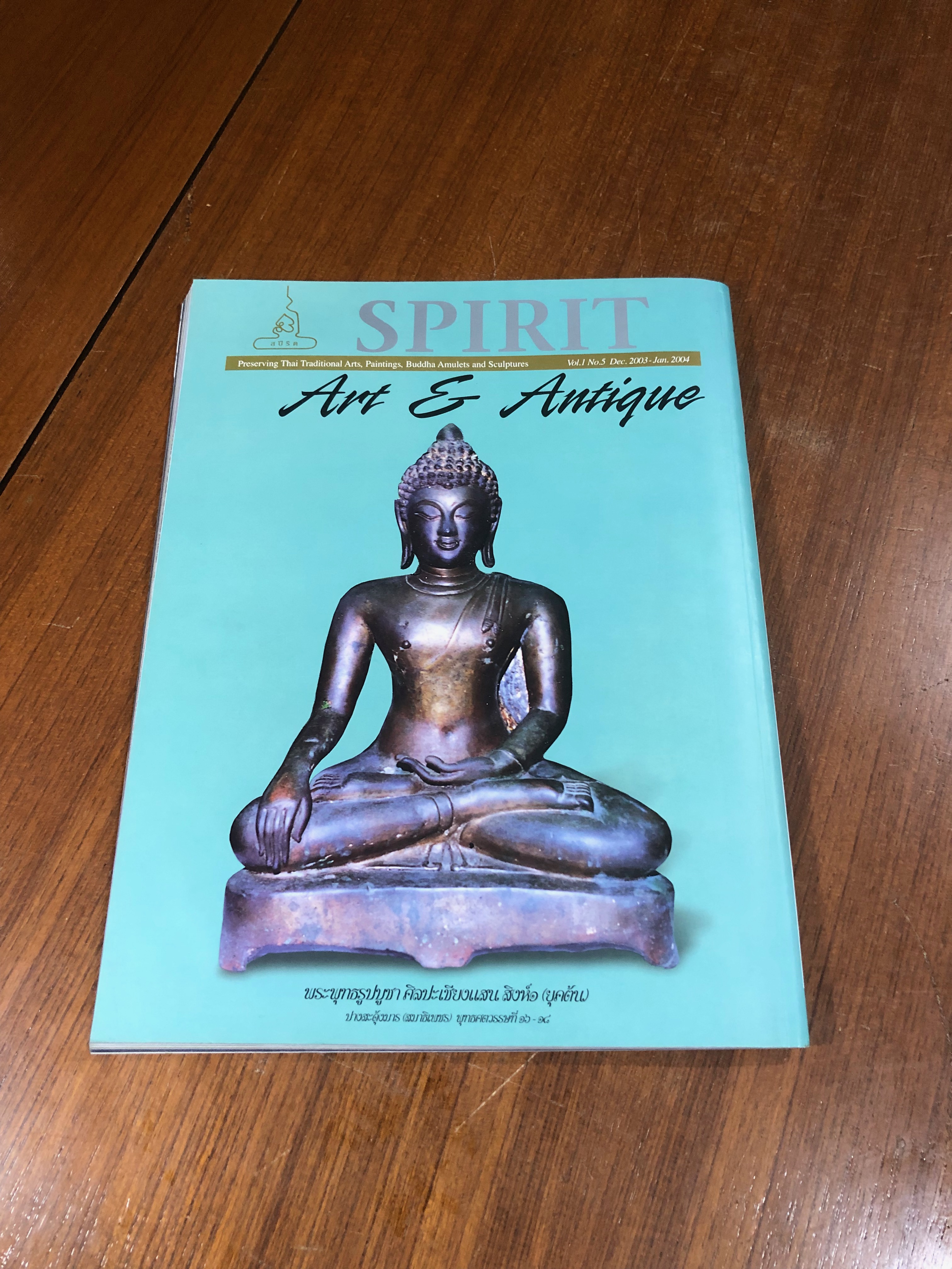 Spirit Art & Antique : ปีที่ 1 ฉบับที่ 5
