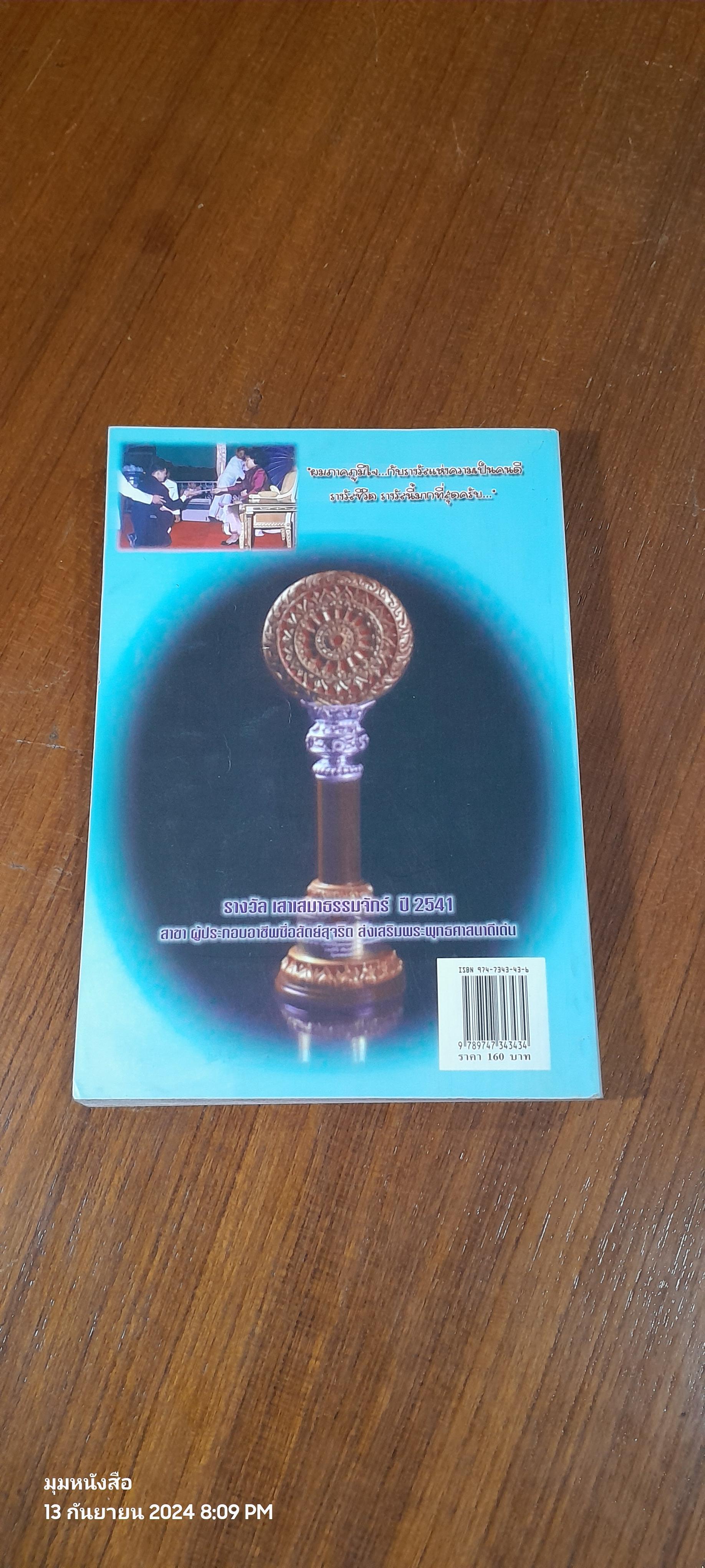 ไหว้พระเสริมมงคล 12 ปีเกิด / หมอหยอง