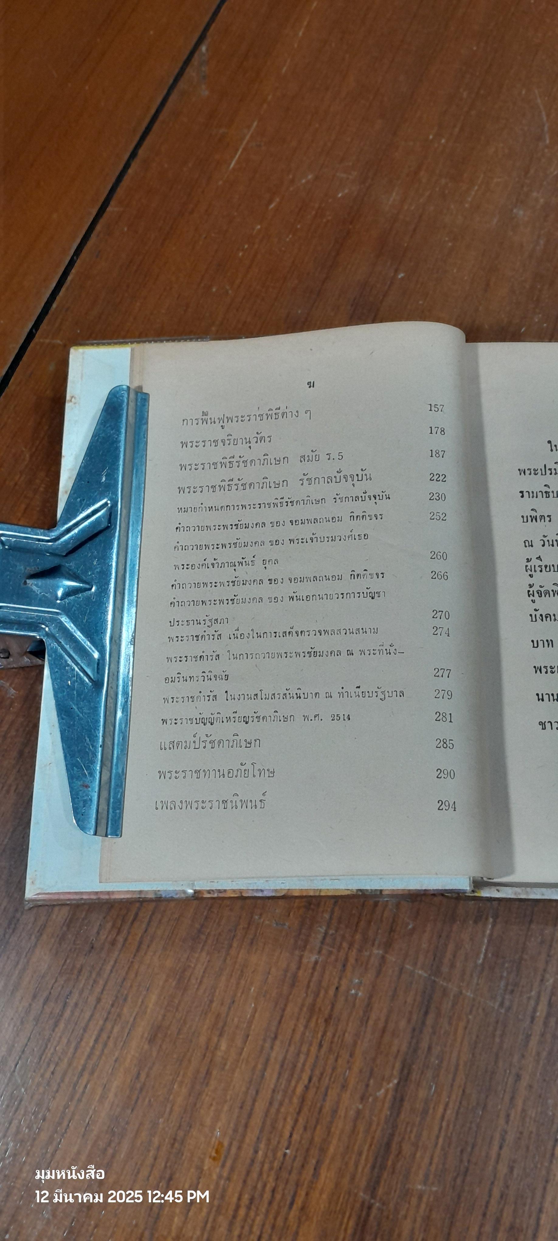 รัชดาภิเษก ร.๙ / พ.เทียนทองดี