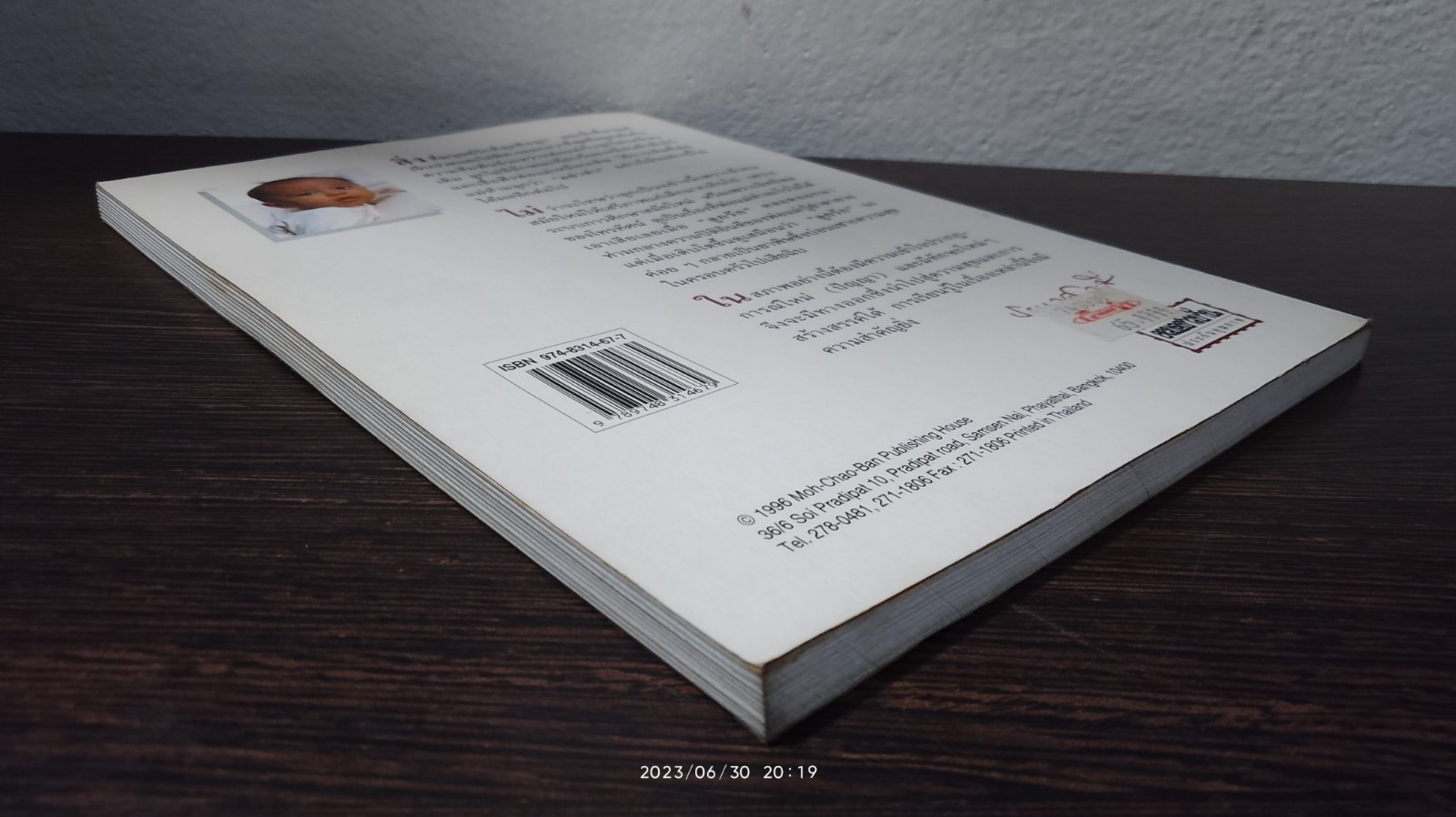 เมื่อ...ลูกท้าทายคุณ 1 / นพ.สันต์ สิงหภักดี แปล