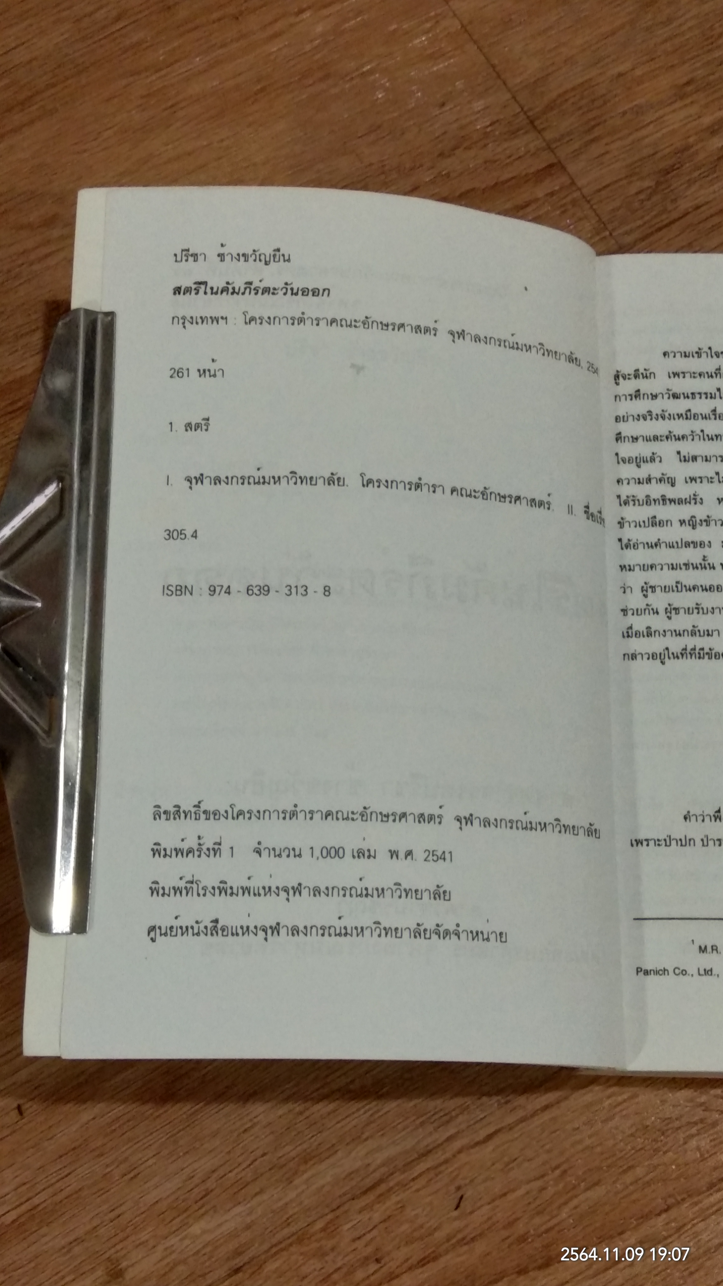 สตรีในคัมภีร์ตะวันออก / ปรีชา ช้างขวัญยืน