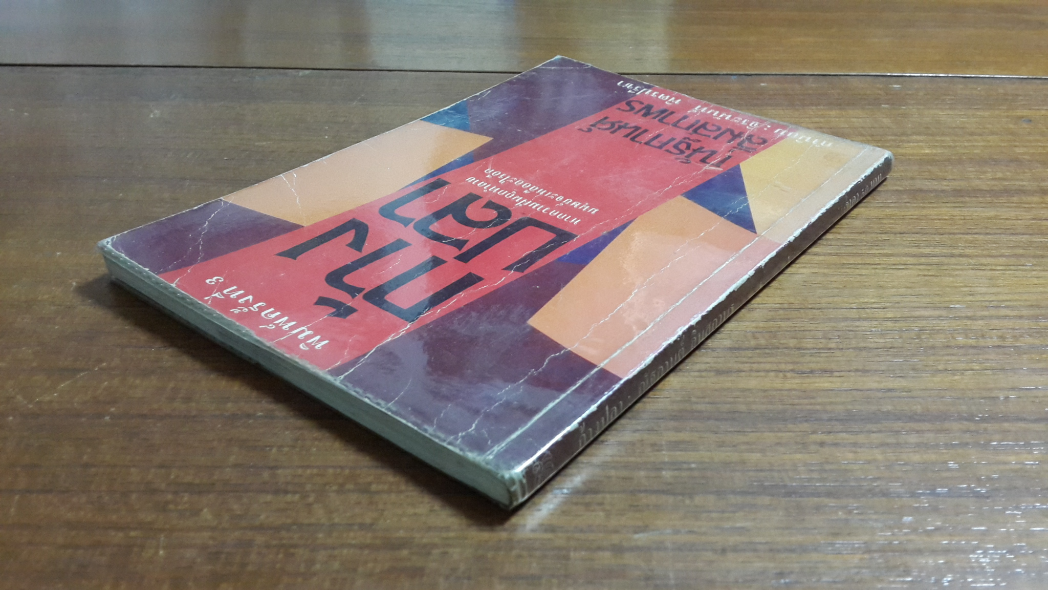 ก้างปลา / ณัฐกานด์ ลิ่มสถาพร