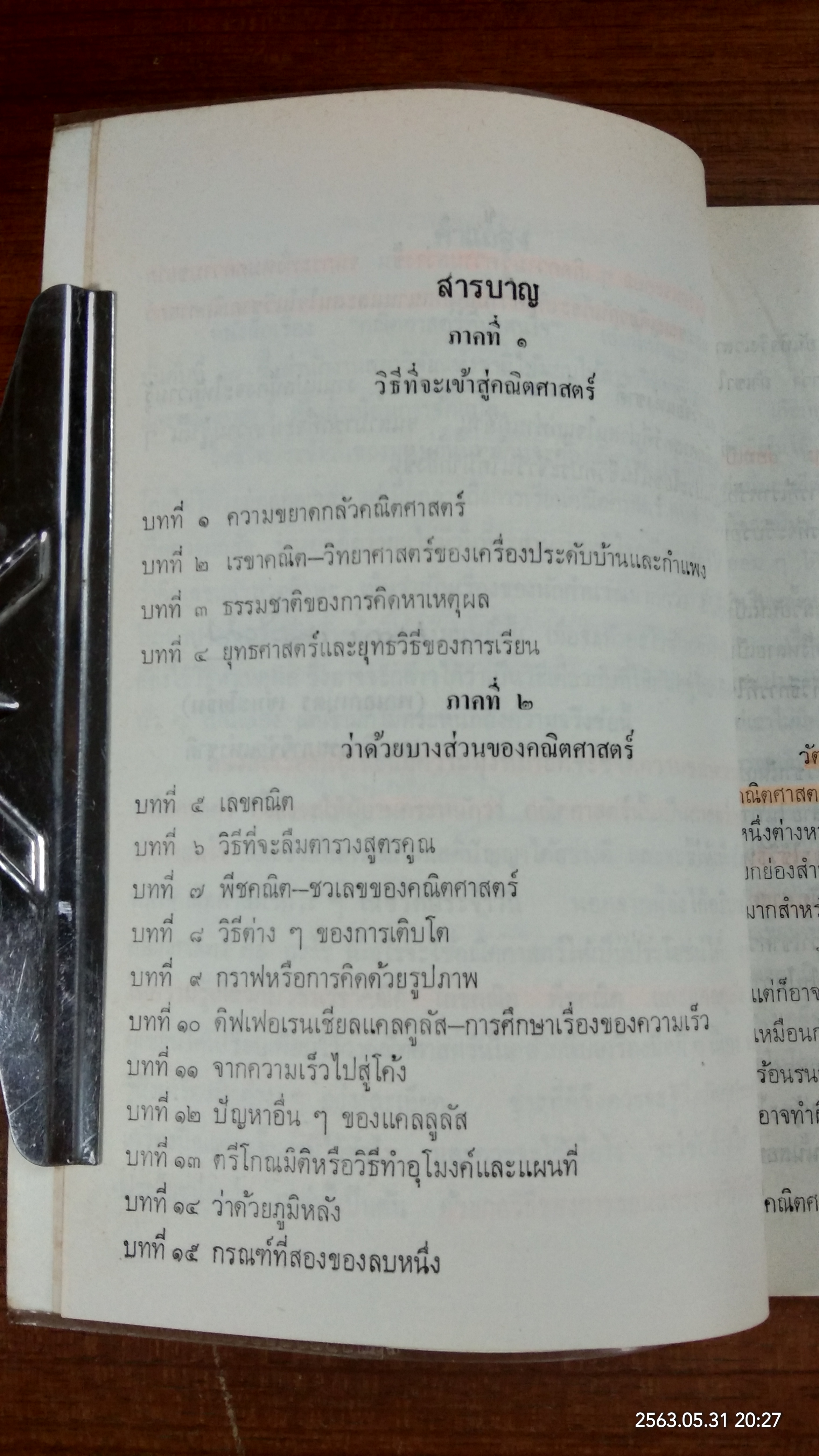 คณิตศาสตร์ที่น่าสนใจ งานแปลสำนักงานคณะกรรมการวิจัยแห่งชาติ อันดับที่ ๑๗