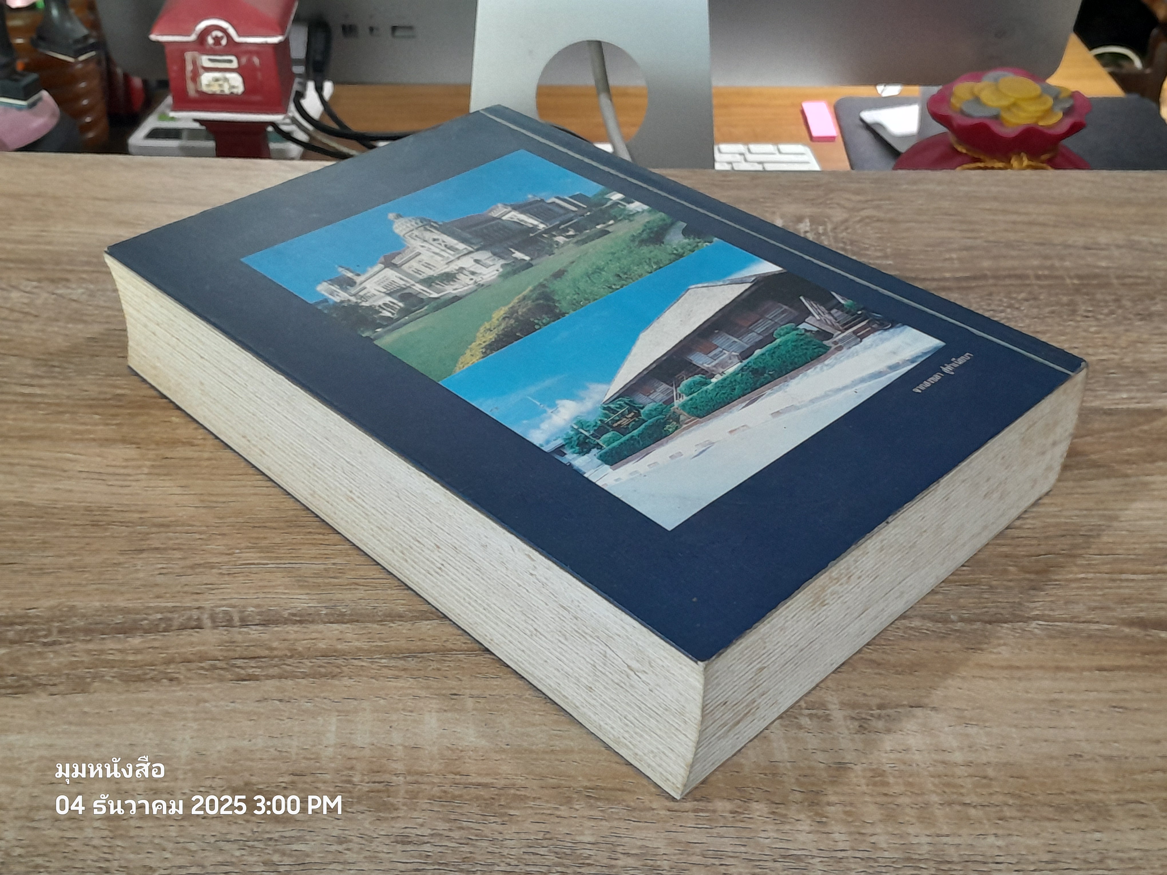 รัฐบุรุษชื่อเปรม