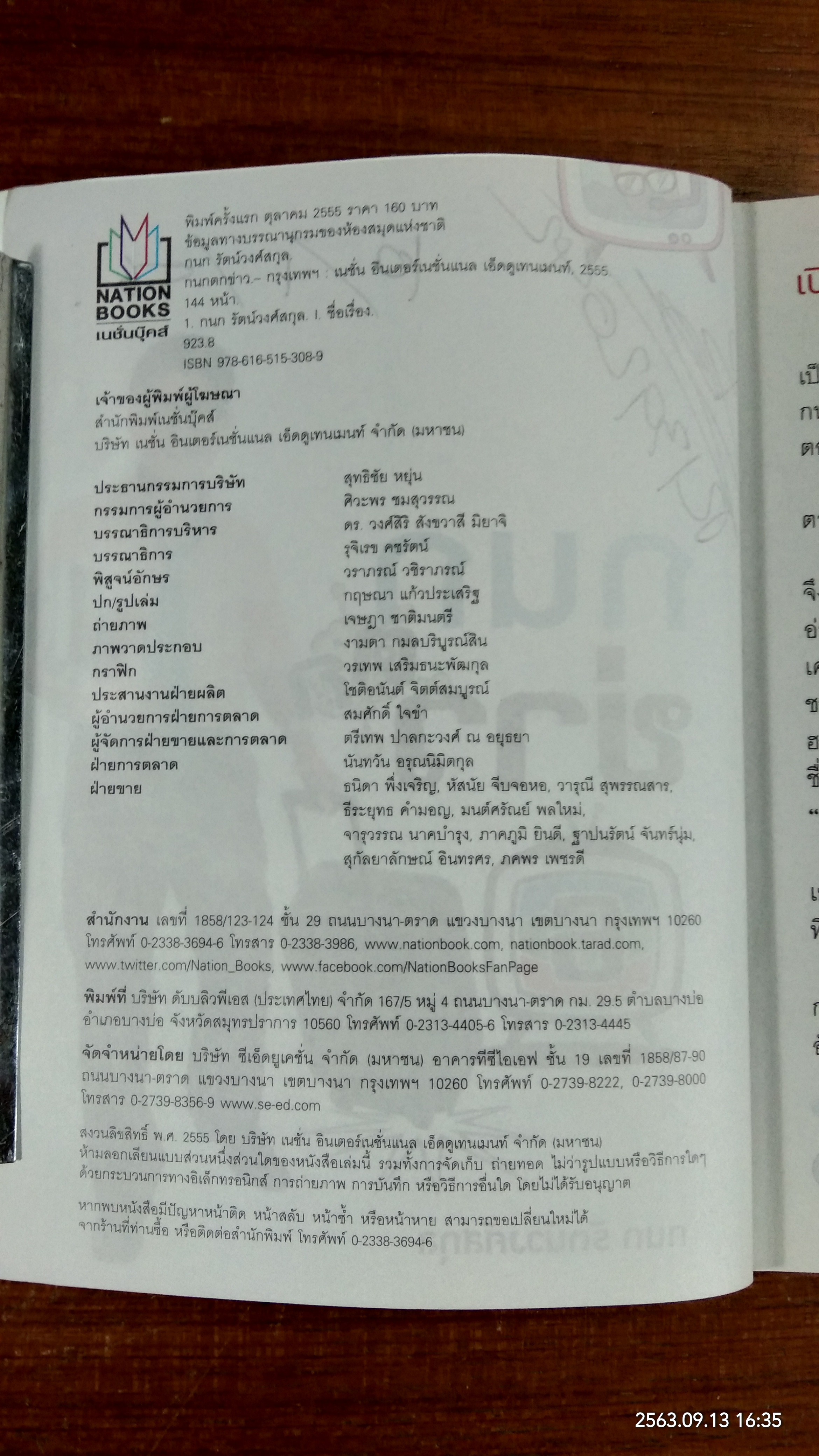 กนกตกข่าว / กนก รัตน์วงศ์สกุล