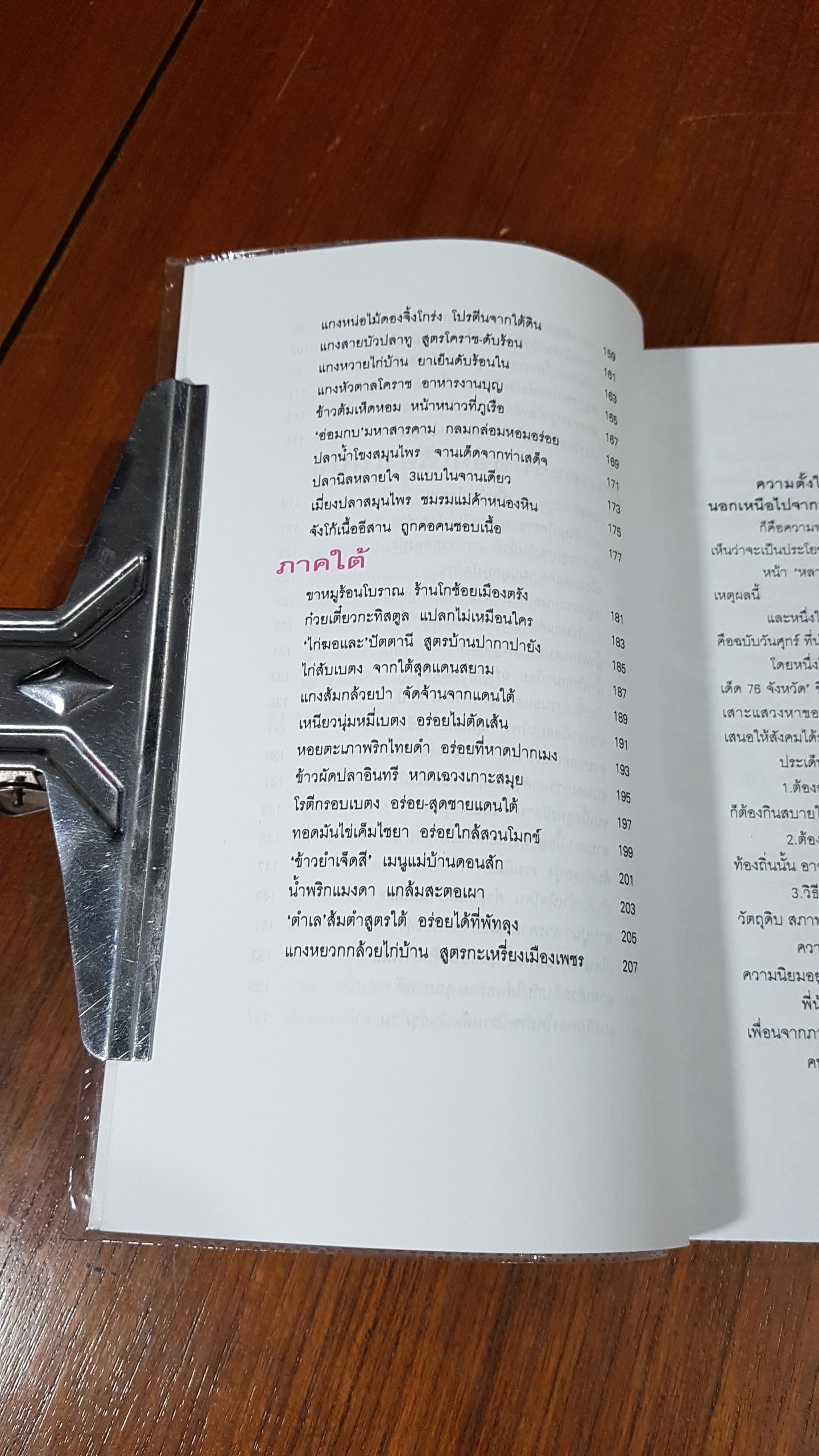 จานเด็ด 76 จังหวัด / ข่าวสด