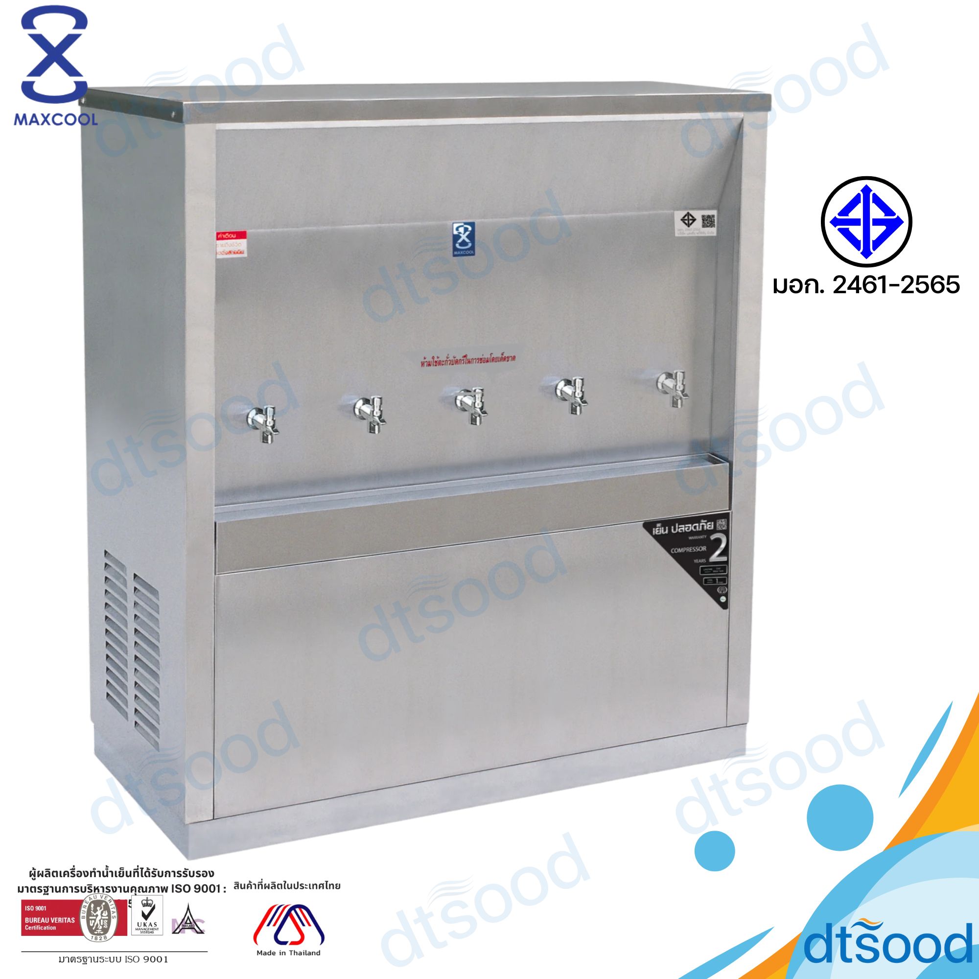 MAXCOOL ตู้ทำน้ำเย็น 5 ก๊อก ต่อท่อประปา รุ่น MC-5PW ระบายความร้อนด้วยแผงร้อน มาตรฐาน มอก.