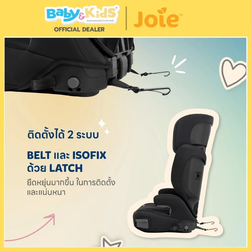 Joie คาร์ซีท คาร์ซีทเด็กโต Basil 2in1 นั่งสบาย พร้อมที่วางแก้ว อายุตั้งแต่ 4-12ปี ติดตั้งด้วย isofix แบบ LATCH