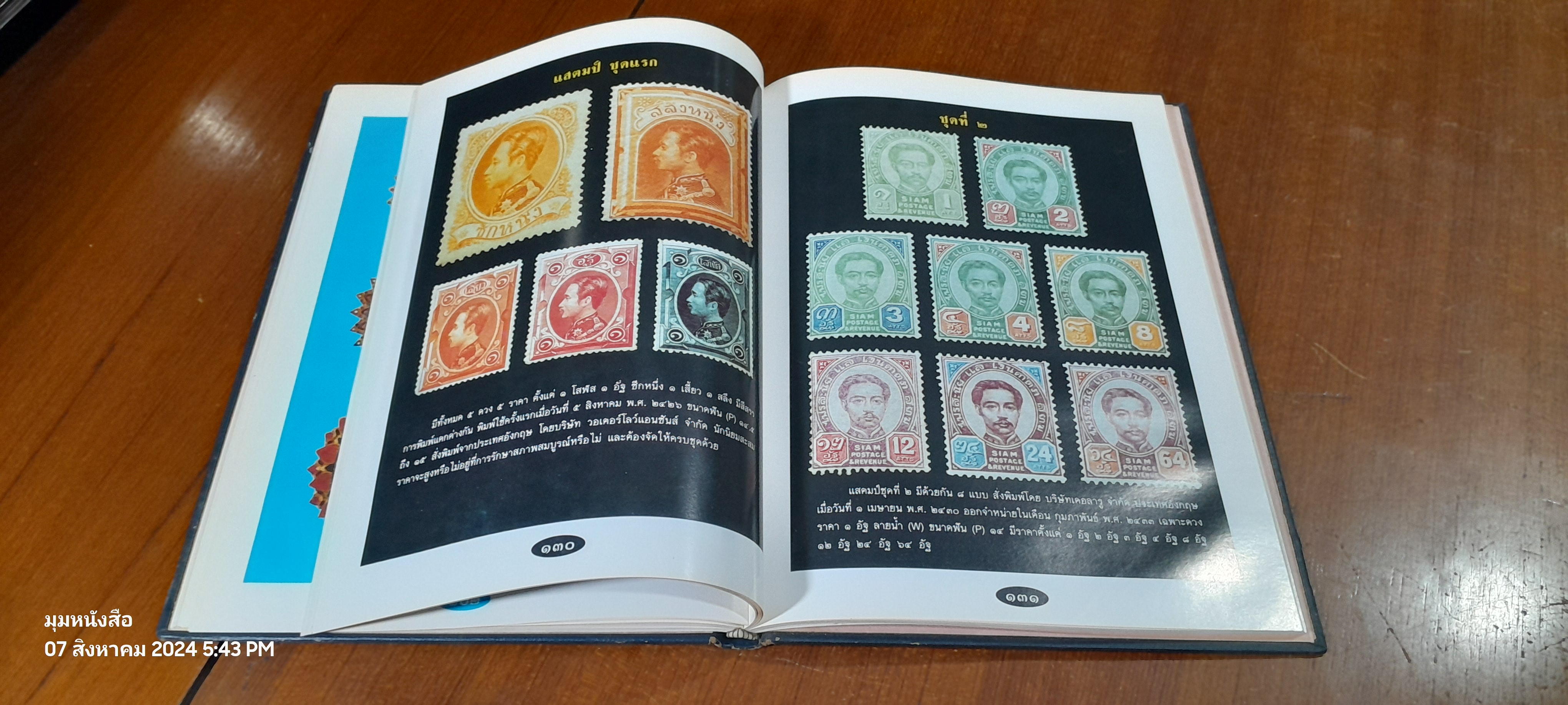 รวมวัตถุล้ำค่าพันล้าน สมเด็จพระปิยะมหาราช / วงการพระเครื่อง