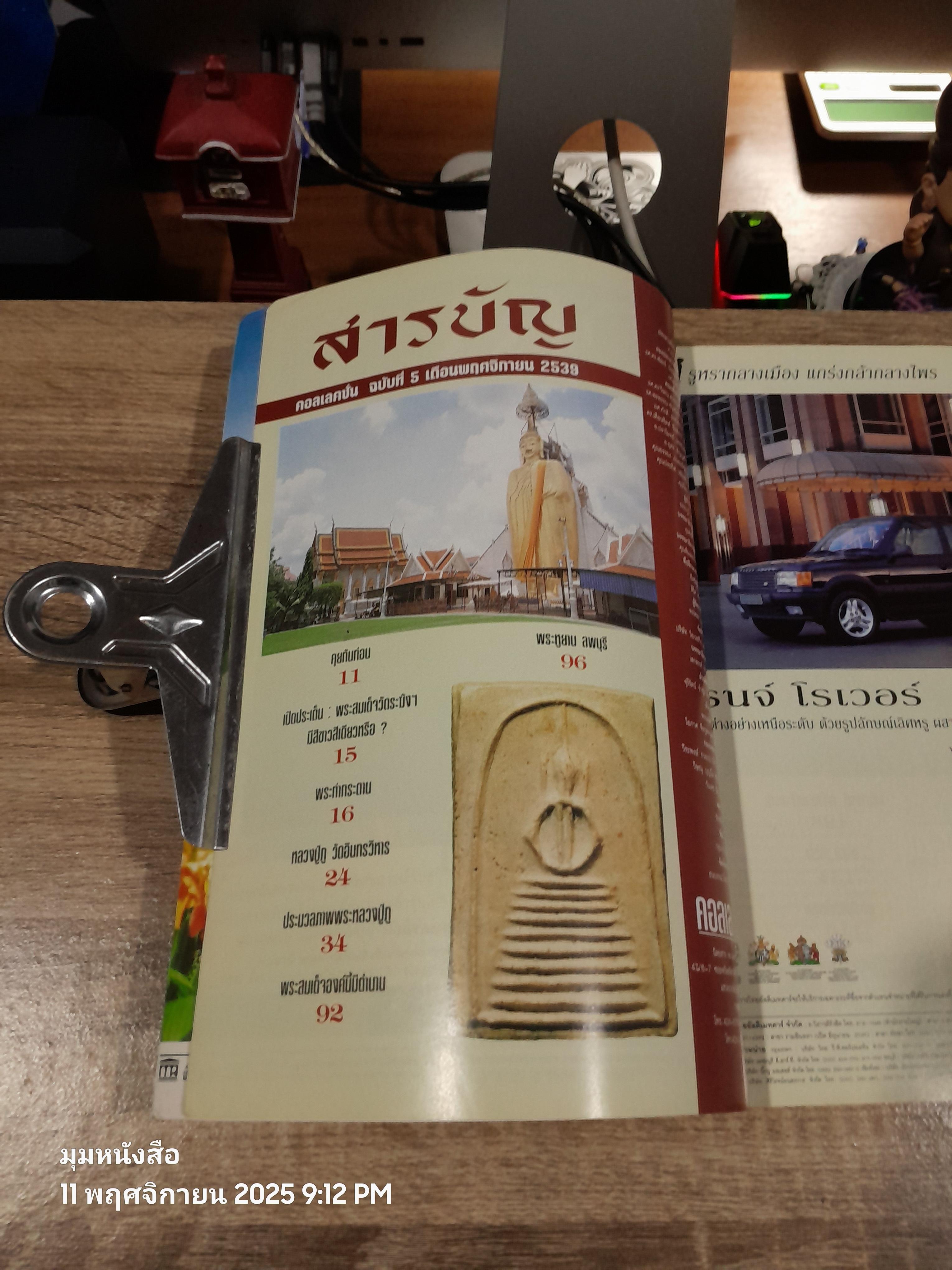 คอลเลคชั่น ฉบับที่ 5