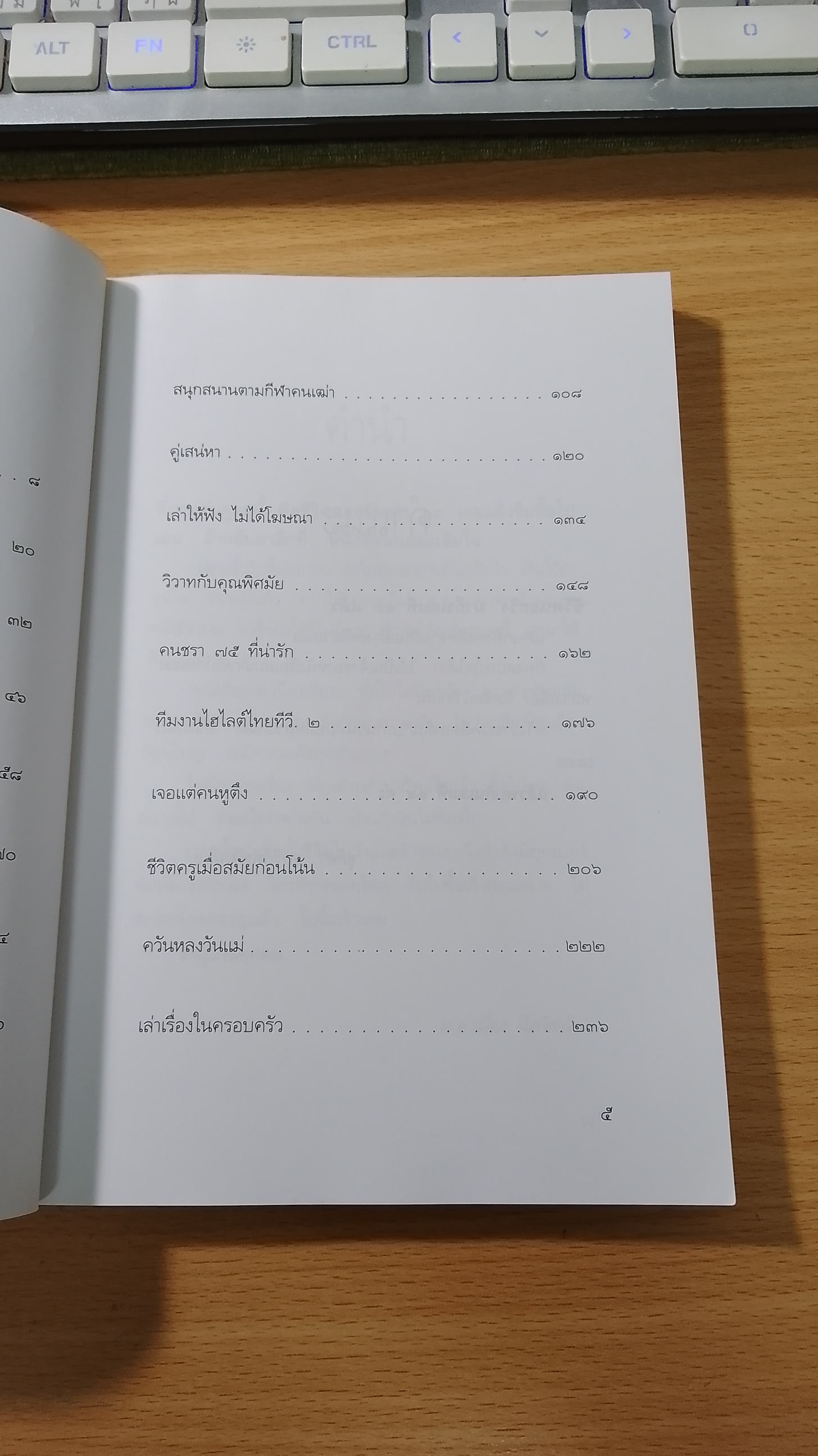 ชีวิตนอกวัง ๑๓ / ม.ล.เนี่อง นิลรัตน์ (มีรอยโดนน้ำ)