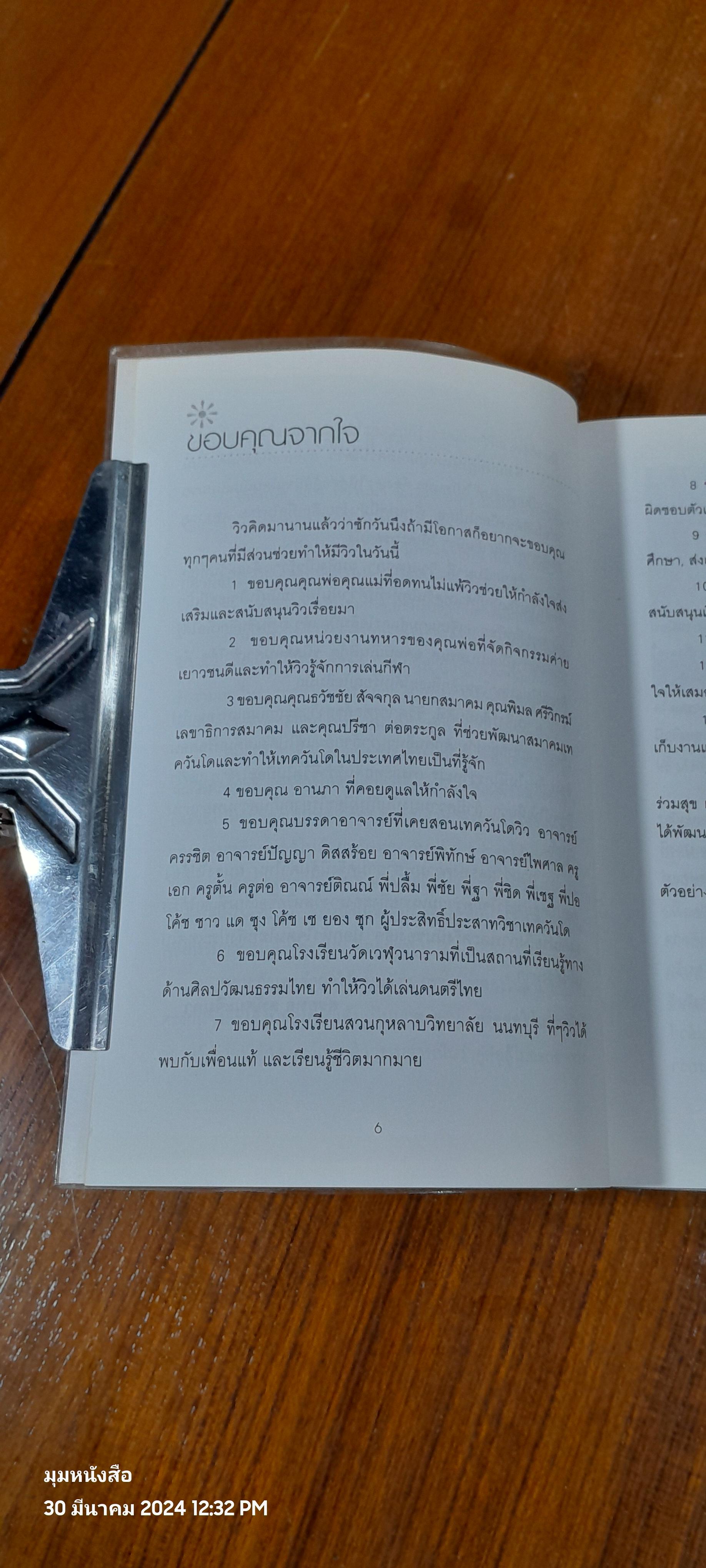 วิว...พลังใจสู่ชัยชนะ / วิว เยาวภา บุรพลชัย
