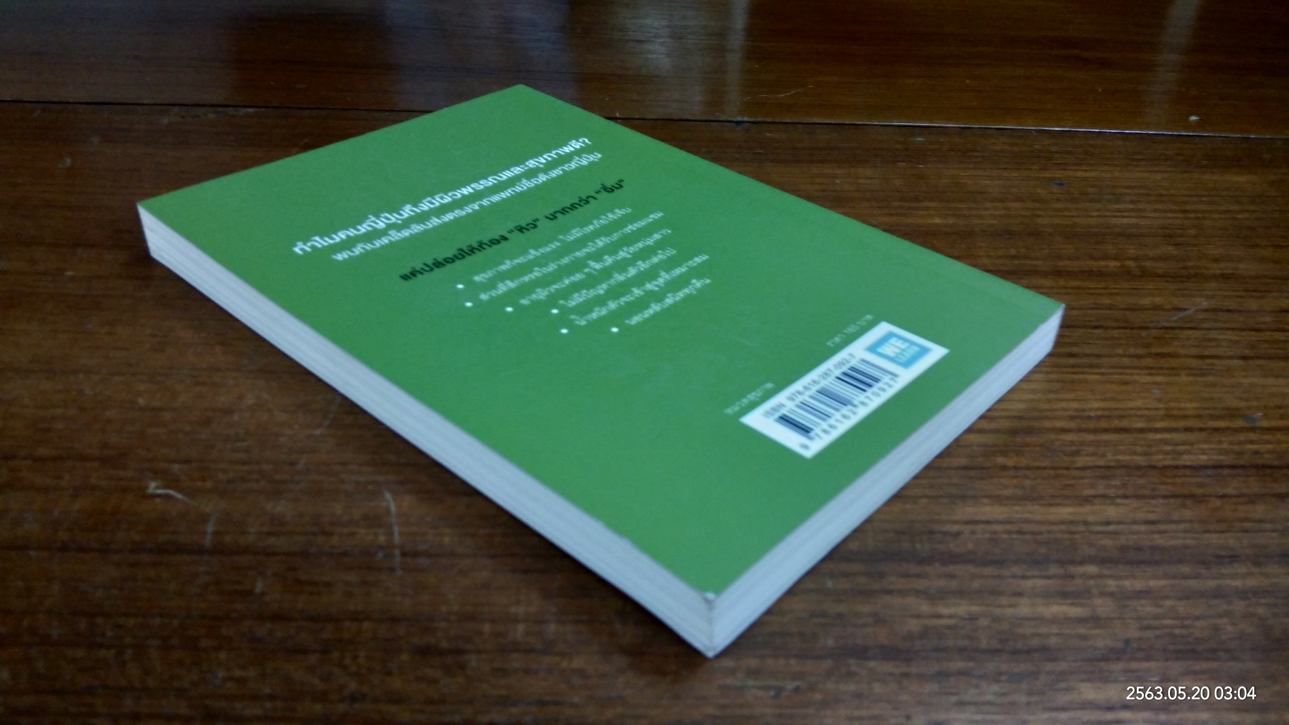 ยิ่งหิวยิ่งสุขภาพดี / นพ.โยะชิโนะริ นะงุโมะ