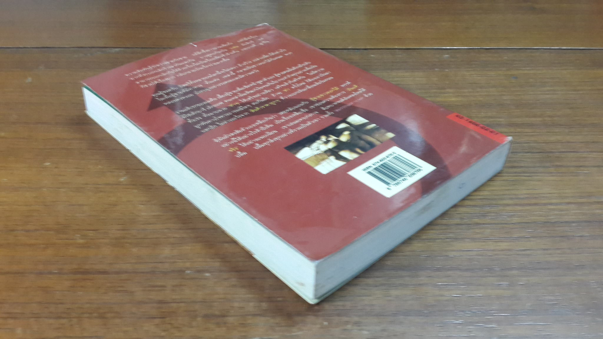 ซากดอกไม้ / วีรวัฒน์ กนกนุเคราะห์