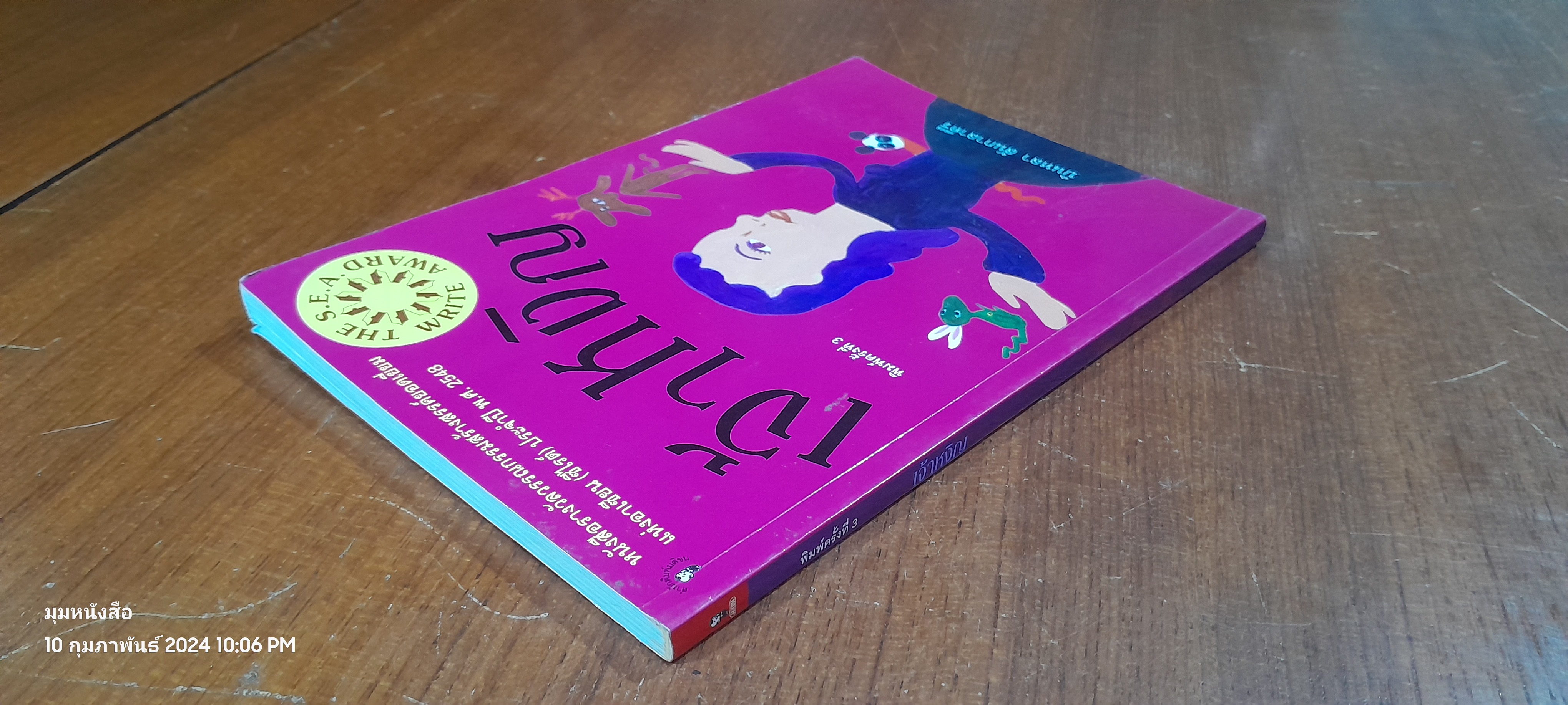 เจ้าหงิญ / บินหลา สันกาลาคีรี