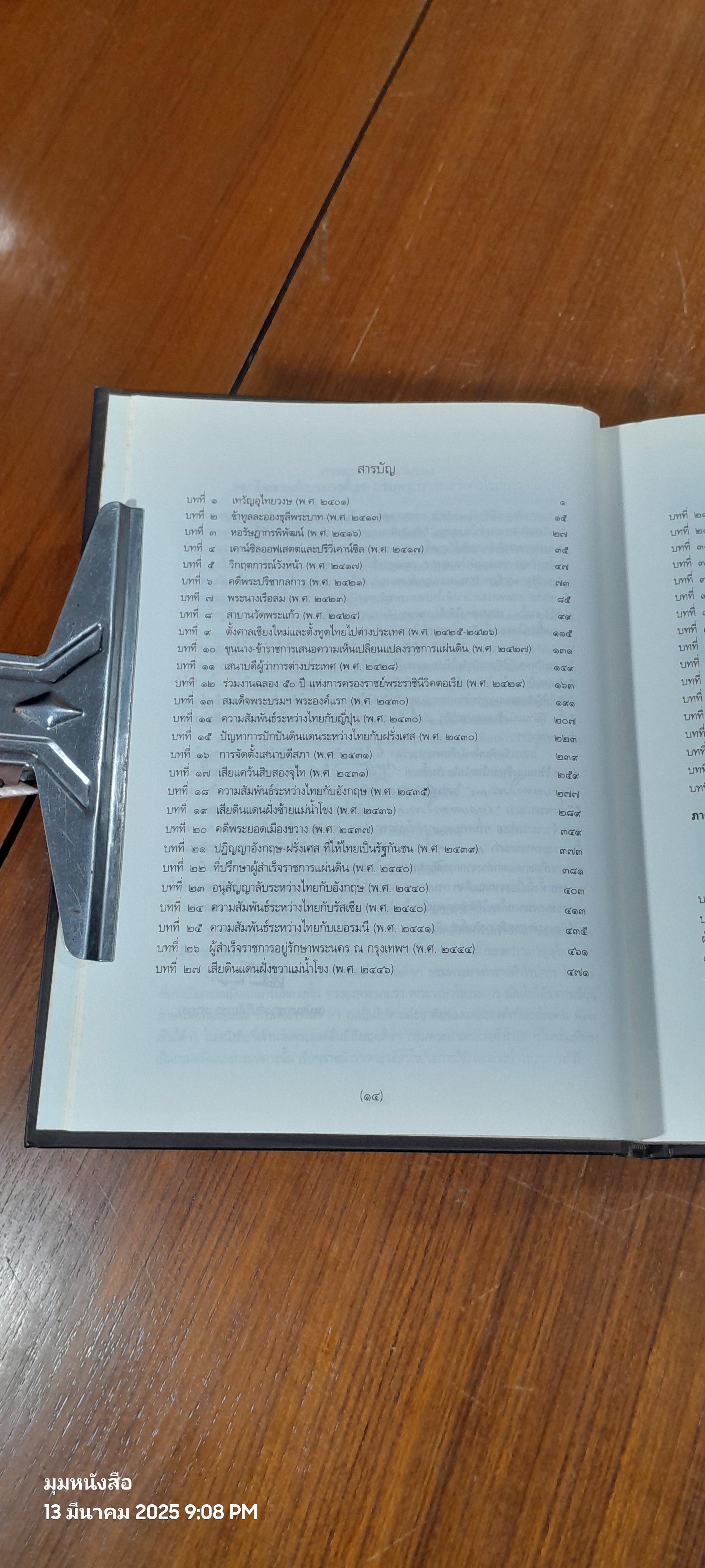 สมเด็จพระเจ้าบรมวงศ์เธอ กรมพระยาเทวะวงศ์วโรปการ (เล่ม 1-2) / วิมลพรรณ ปีตธวัชชัย