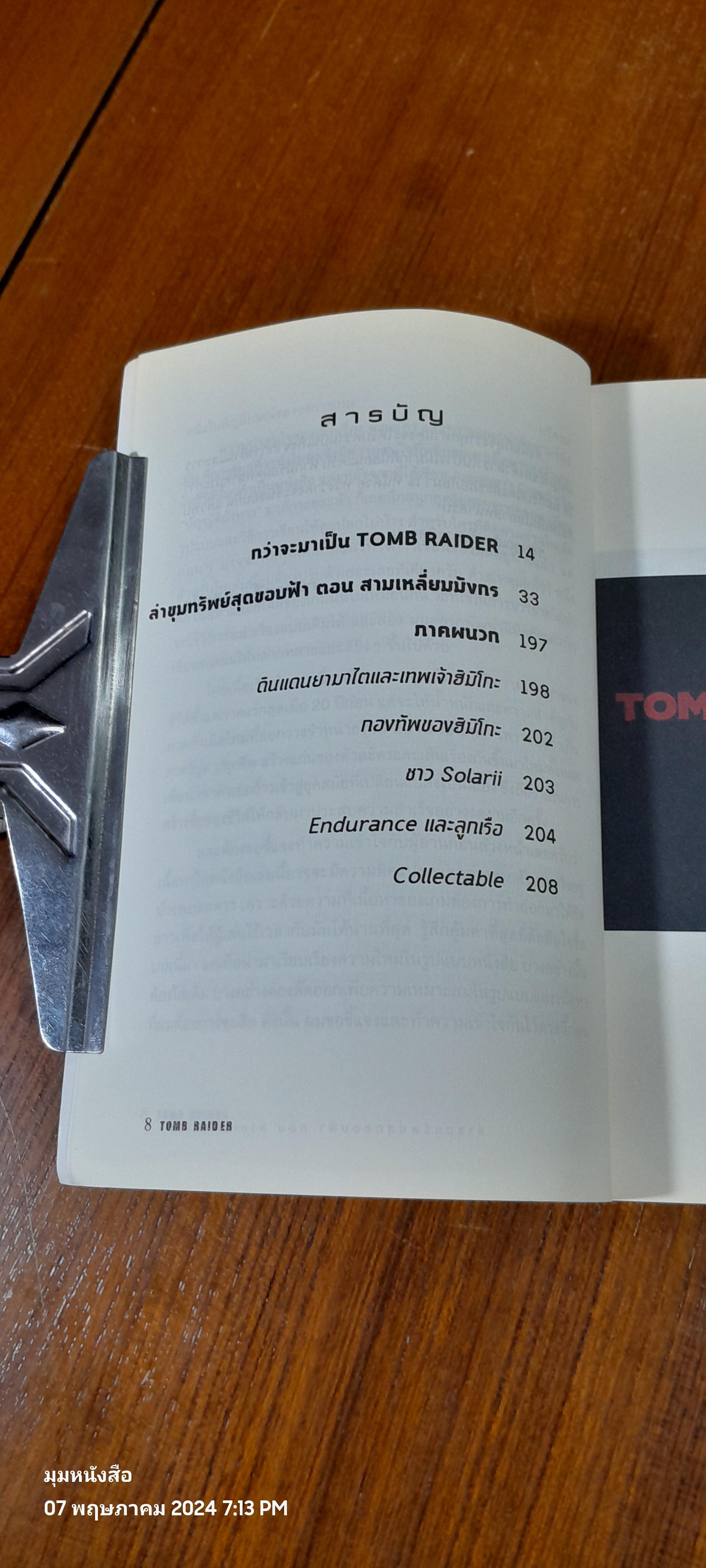 ล่าขุมทรัพย์สุดขอบฟ้า ตอน สามเหลี่ยมมังกร / กุมภฤทธิ์ พุฒิภิญโญ