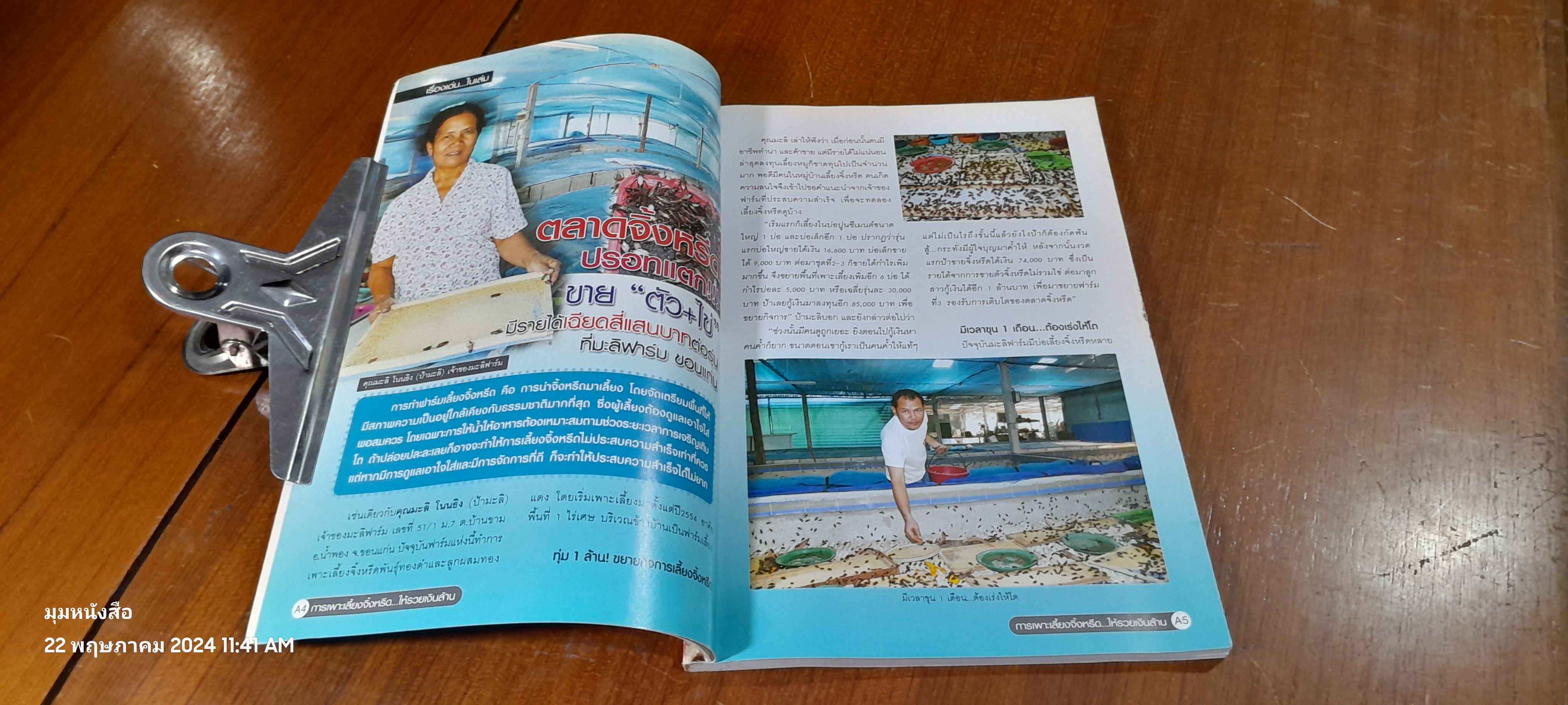 การเพาะเลี้ยงจิ้งหรีดให้รวย...เงินล้าน / อภิชาติ ศรีสอาด