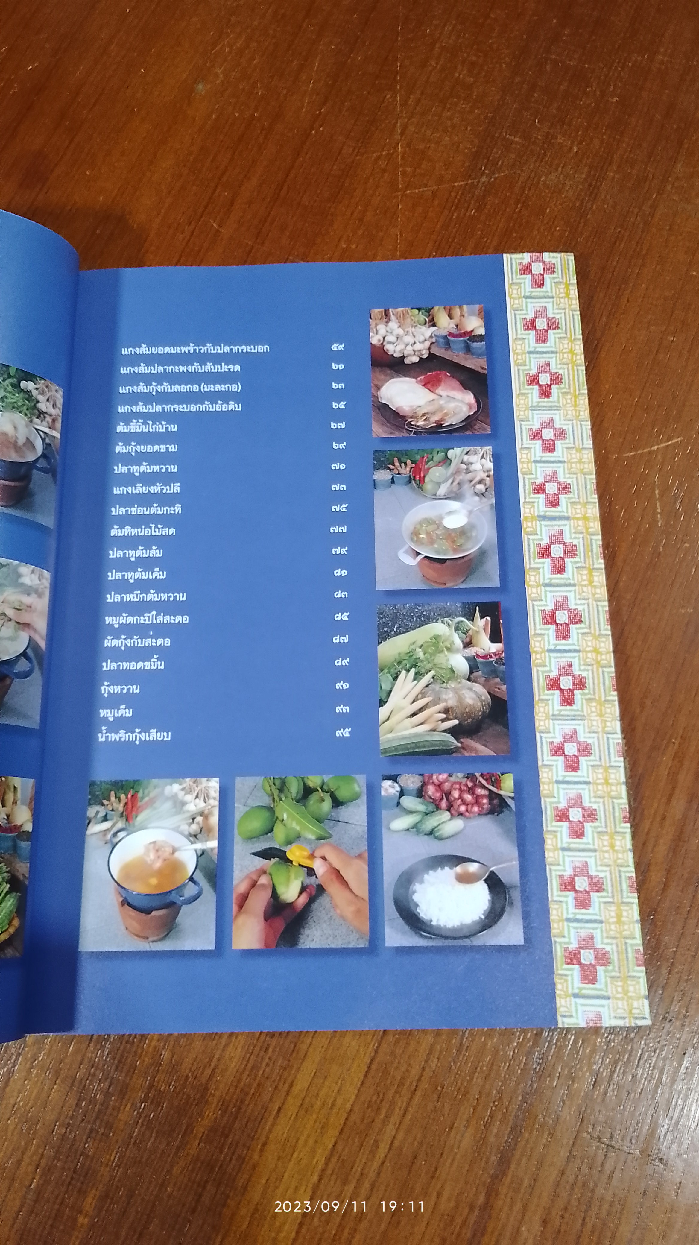 กับข้าวชาวใต้ / กระยาทิพย์ เรือนใจ