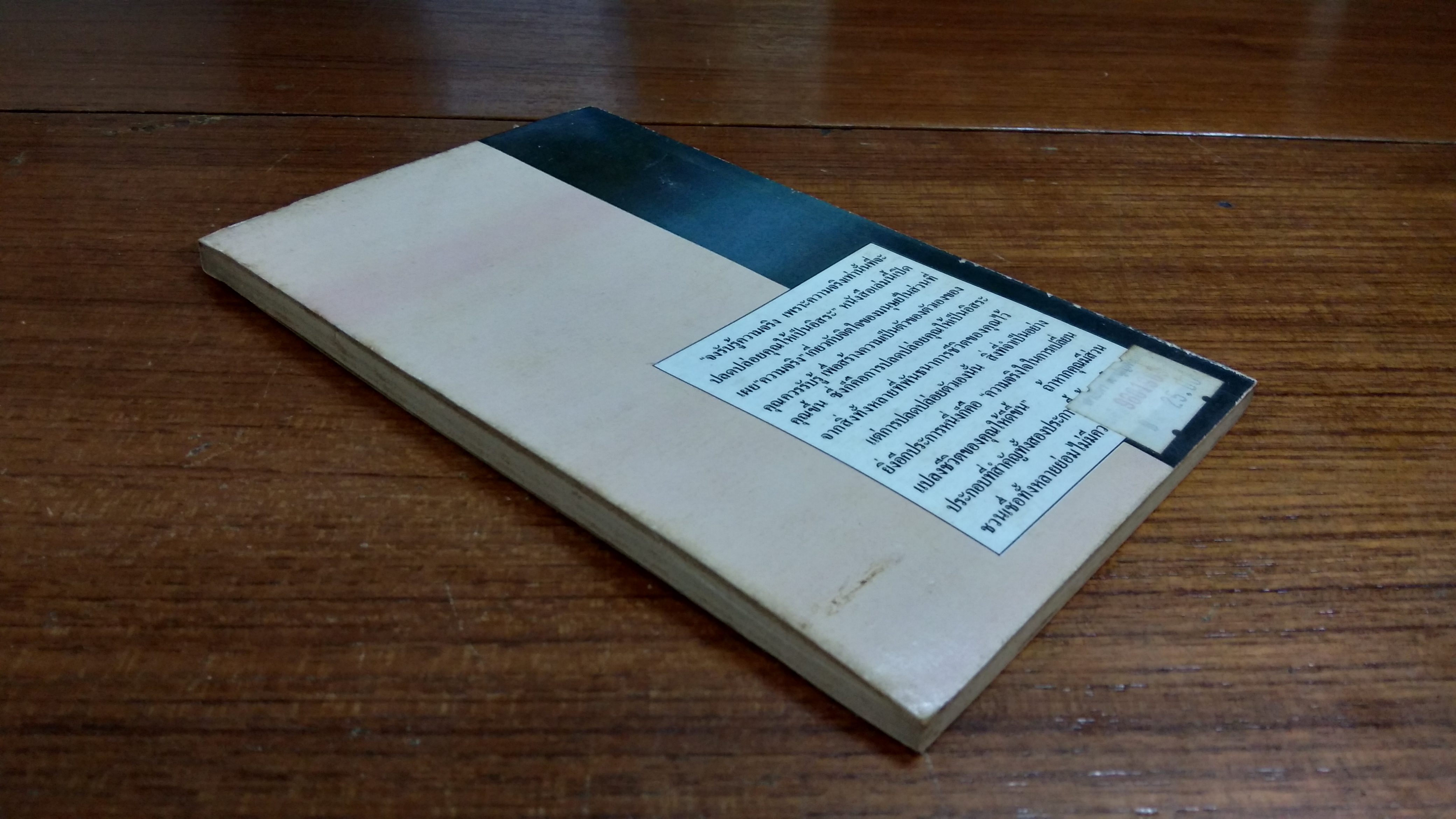 คุณคือคนเข้มแข็ง / ดร.โรเบิร์ต แอนโธนี