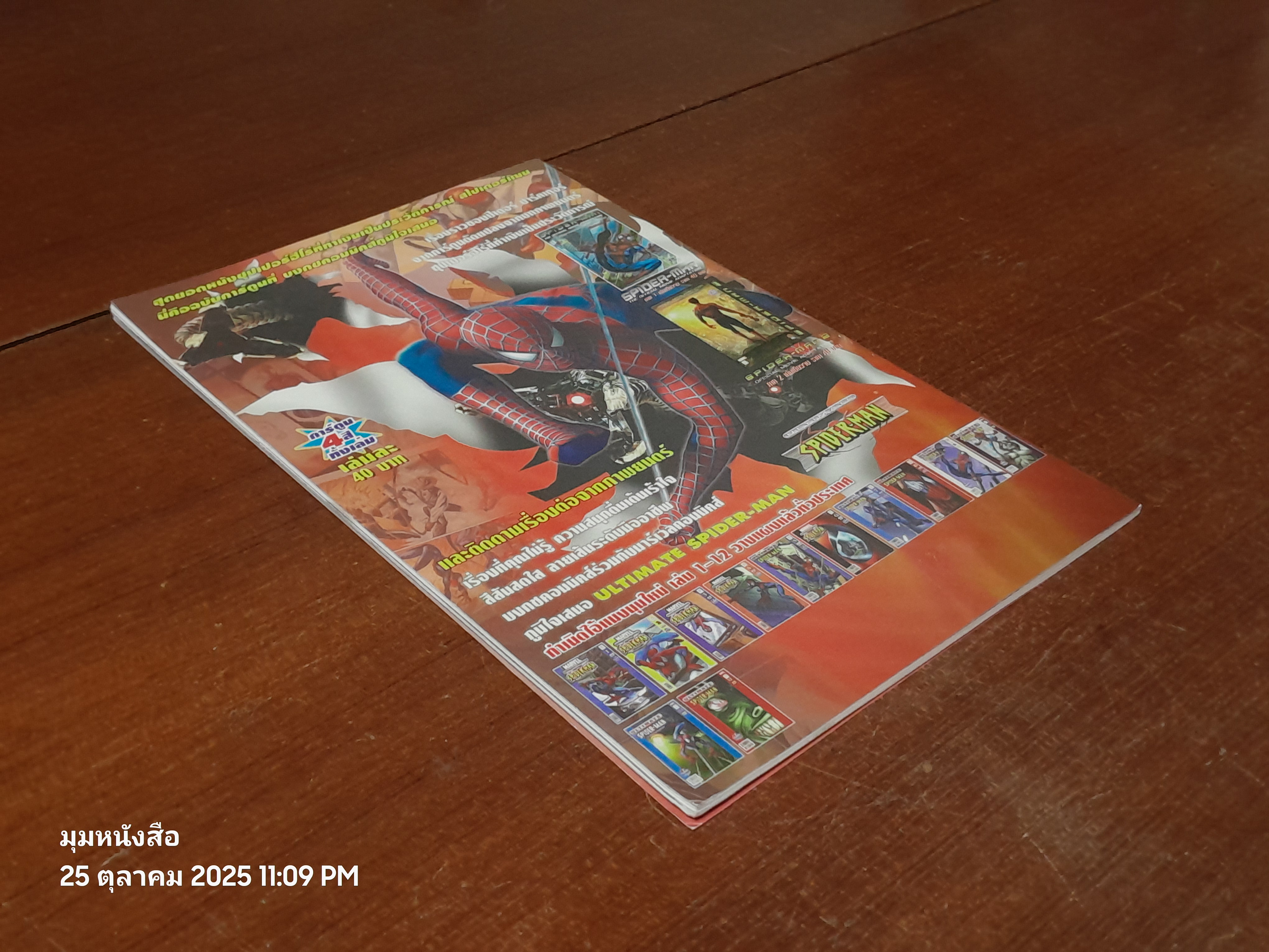 กำเนิดไอ้แมงมุมใหม่ : Vol.3