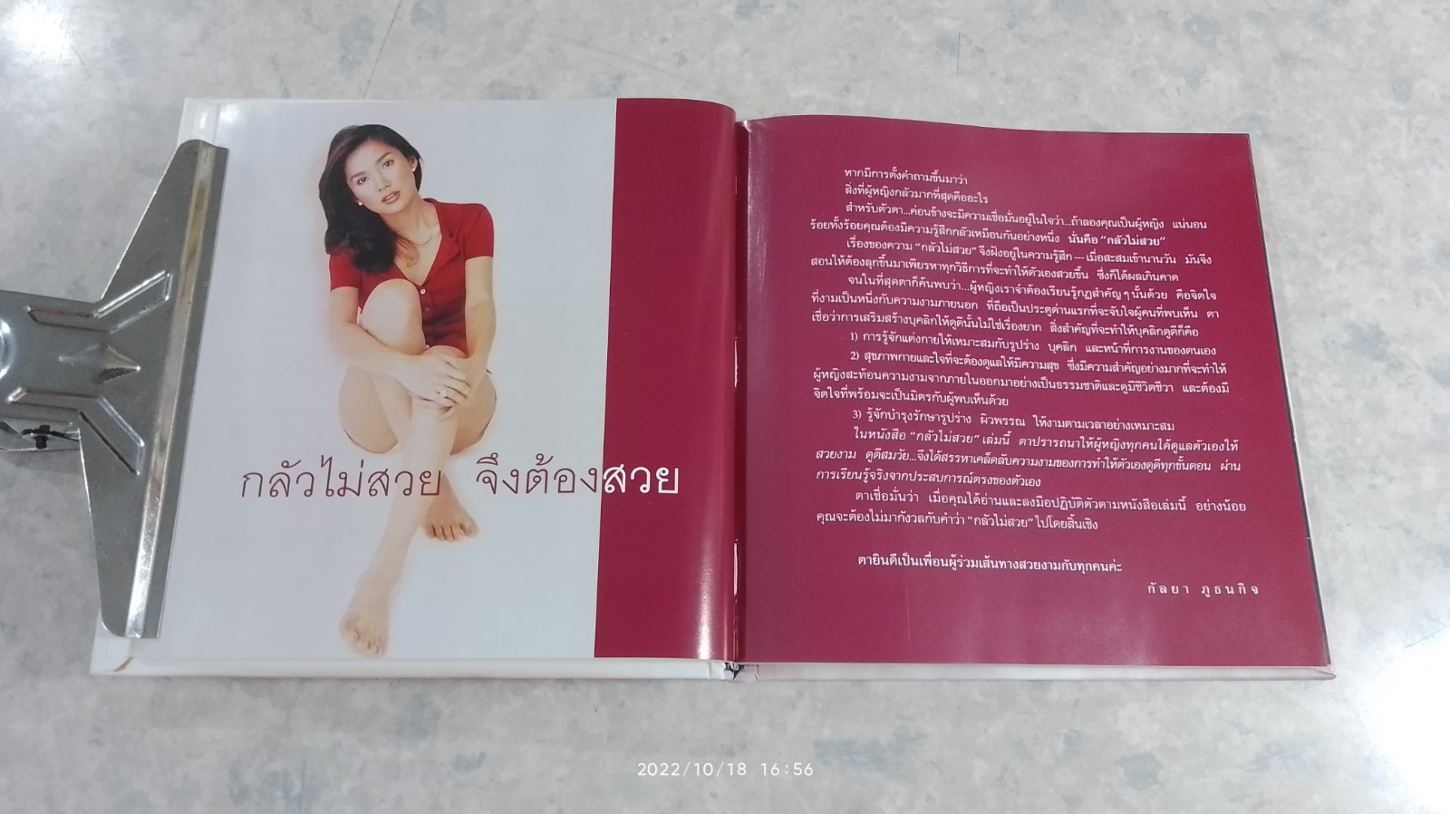 กลัวไม่สวย / กัลยา ภูธนกิจ