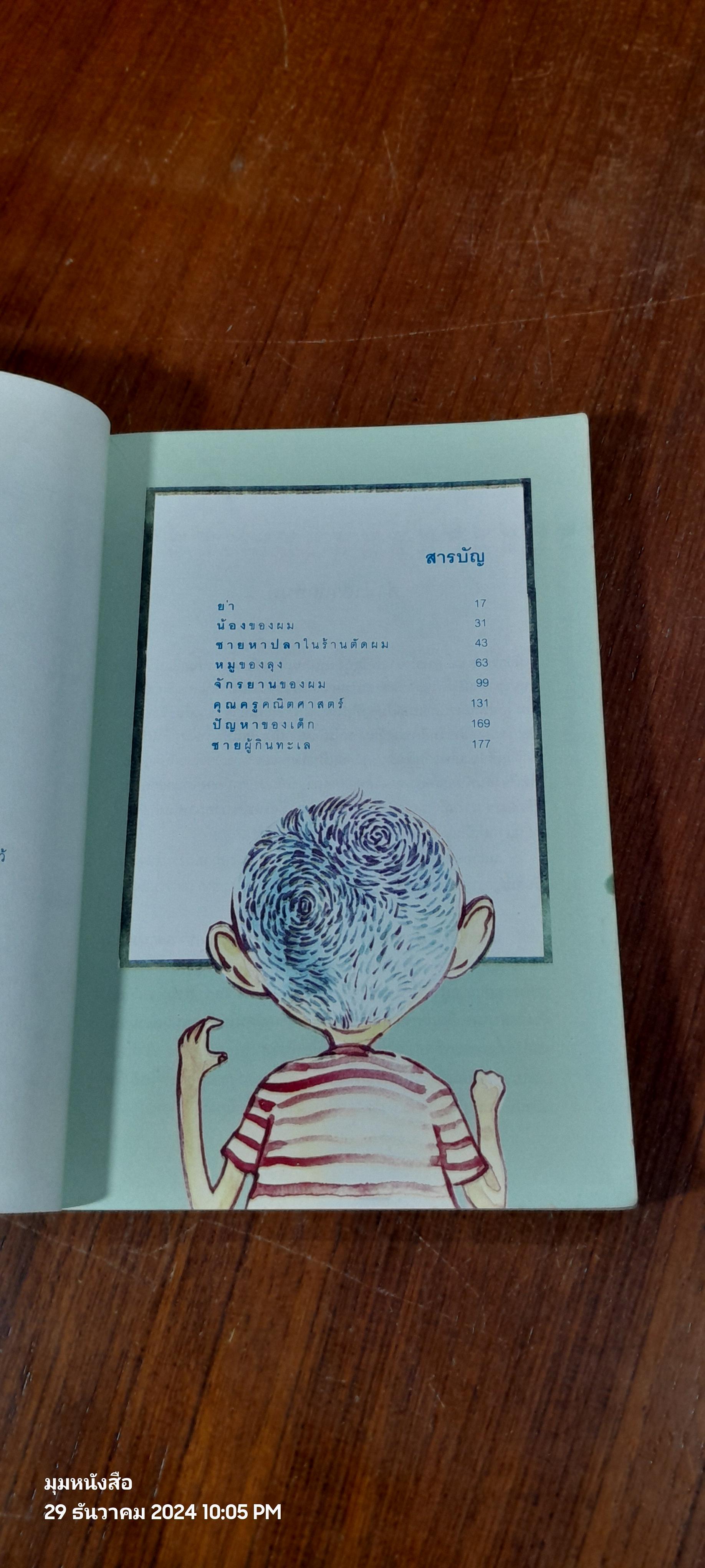 คนตัวเล็ก / กนกพงศ์ สงสมพันธุ์