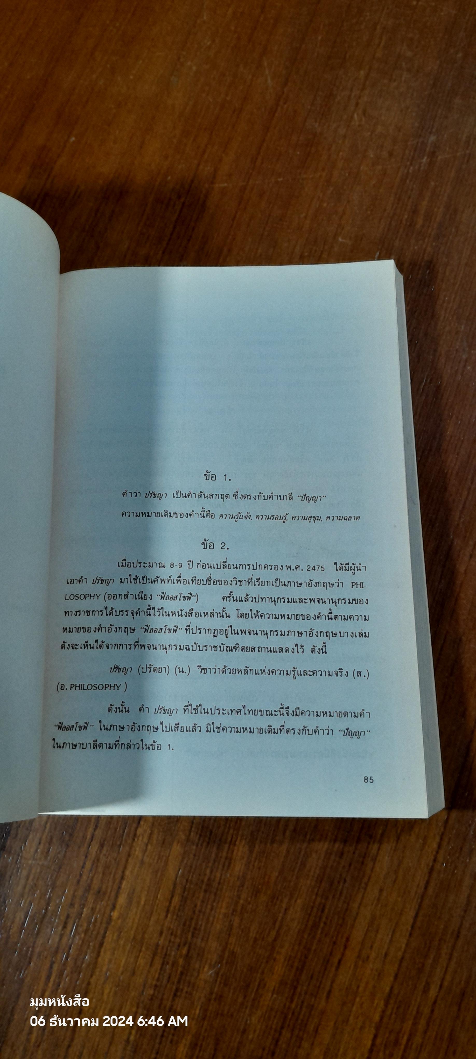 อนุสรณ์ นาย ปาล พนมยงค์