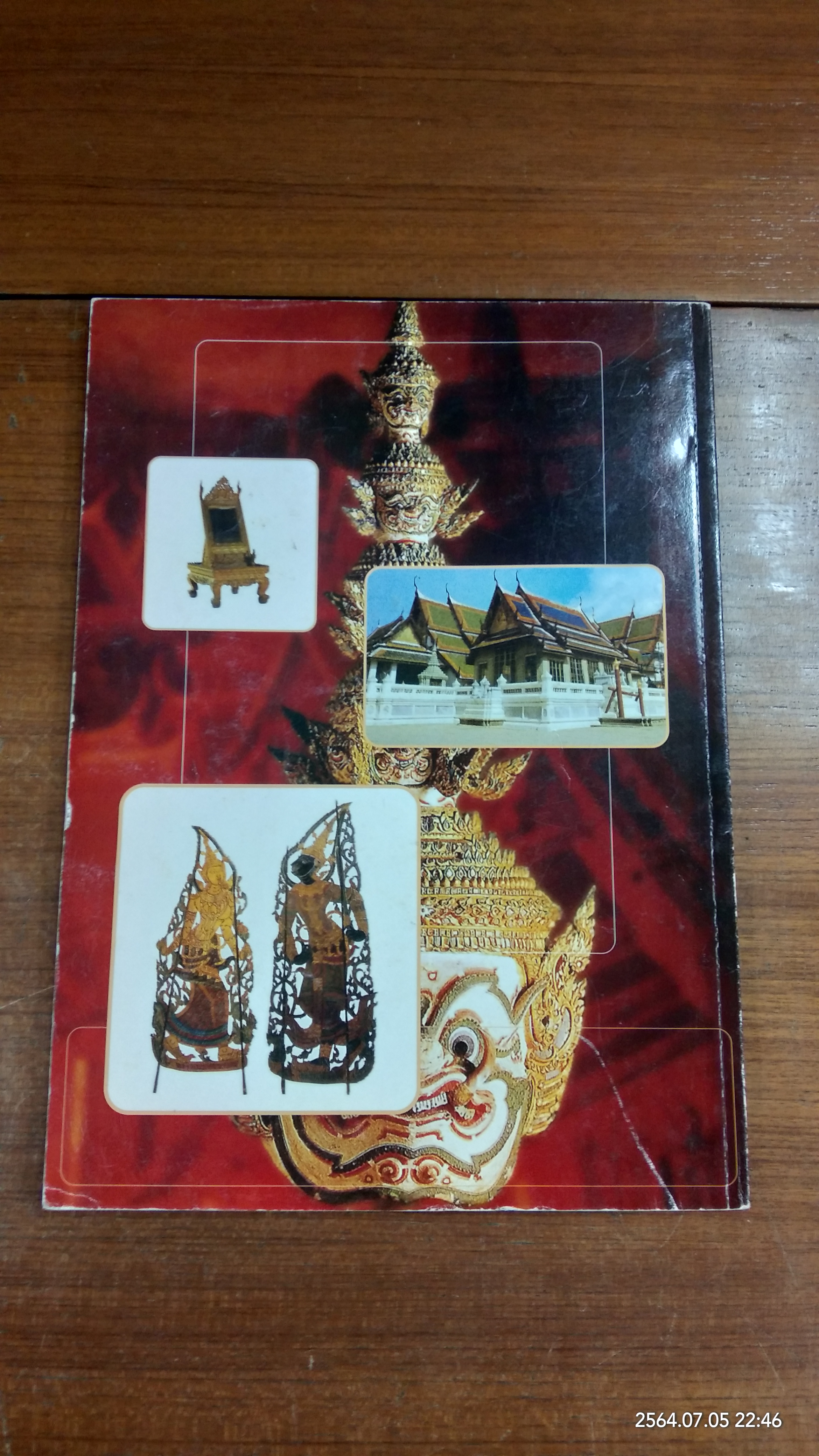 ศิลปะไทย / อภัย นาคคง (มีลายเซ็นผู้แต่ง)