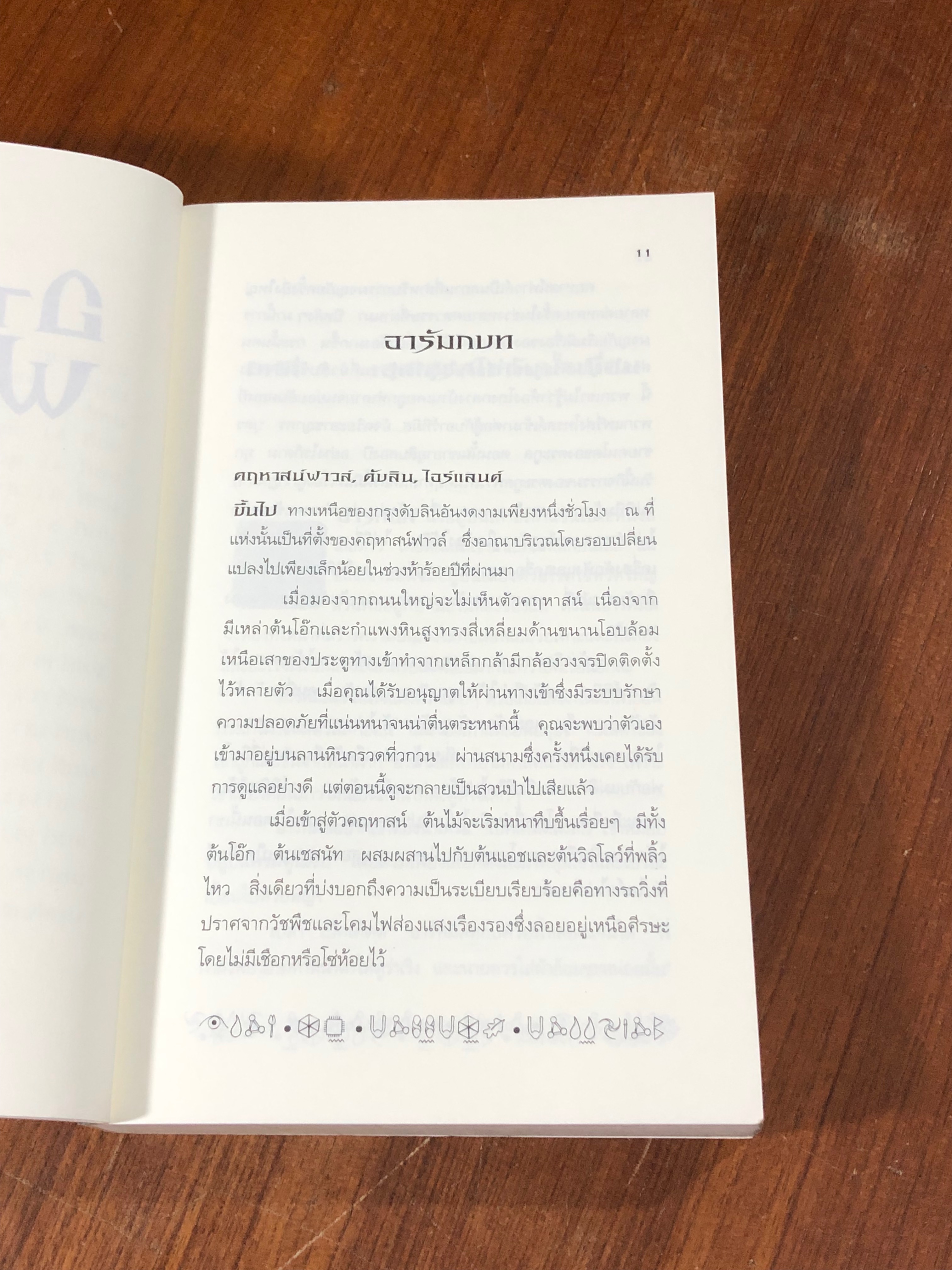 อาร์ทิมิสฟาวส์ มิติพิศวง / โอเวน โคลเฟอร์