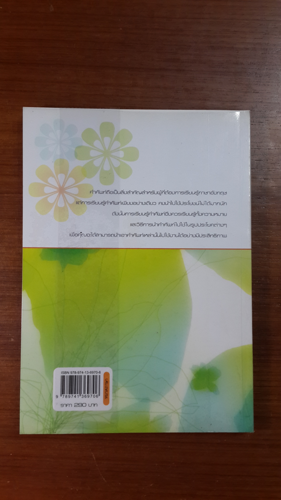 How powerful! Classic English Vocabulary / นารีรัตน์ บุญช่วย