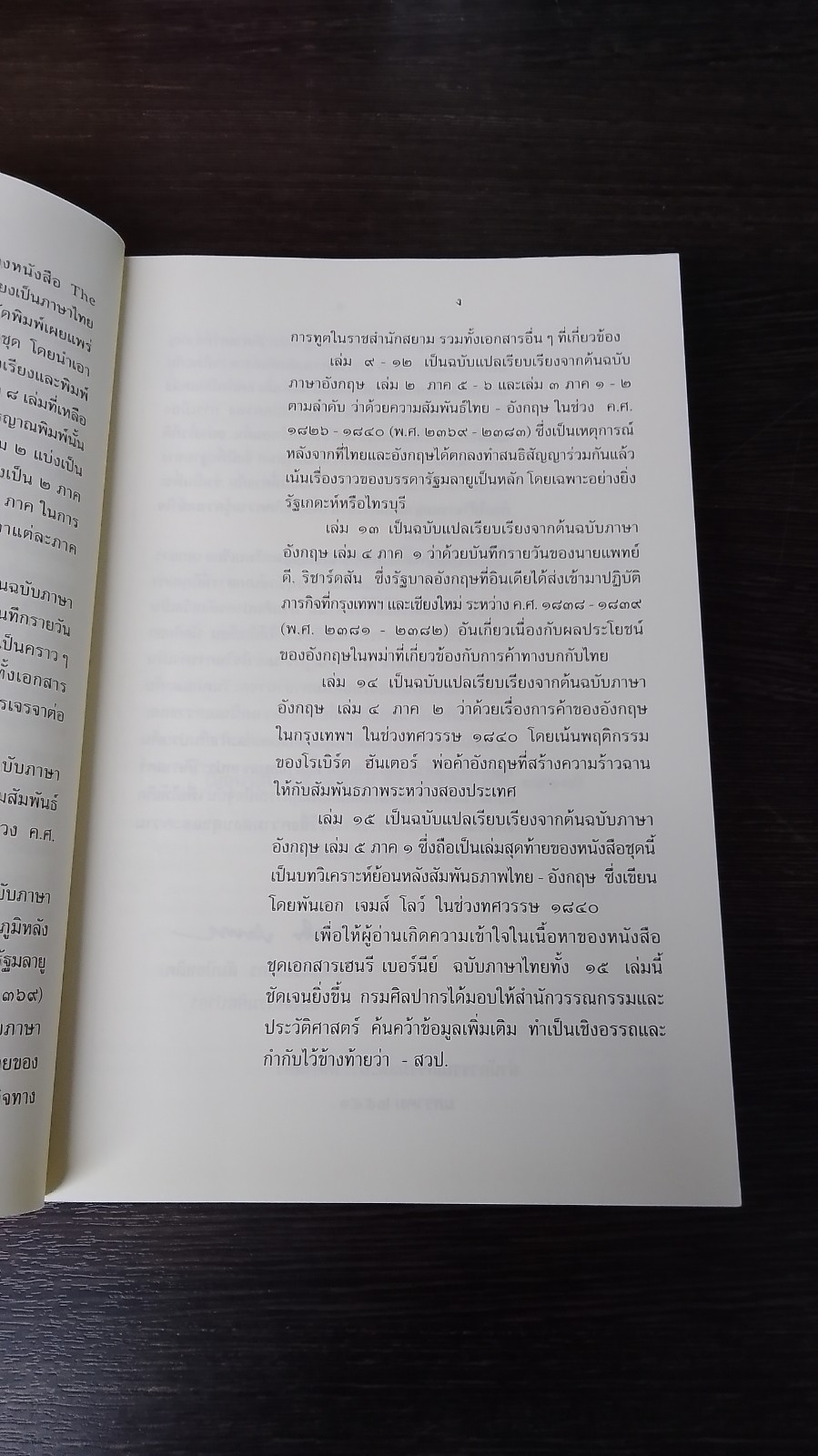 เอกสารเฮนรี เบอร์นีย์ เล่ม ๑๓ (สภาพไม่สมบูรณ์) / กรมศิลปากร