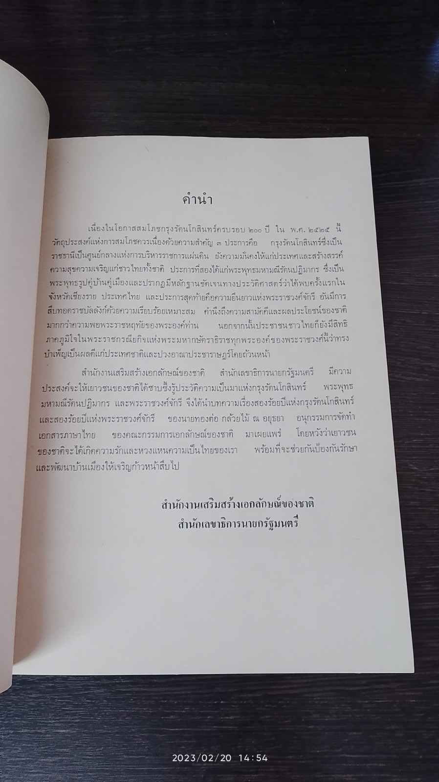 กรุงเทพฯ ๒ ศตวรรษ / ท.กล้วยไม้ ณ อยุธยา