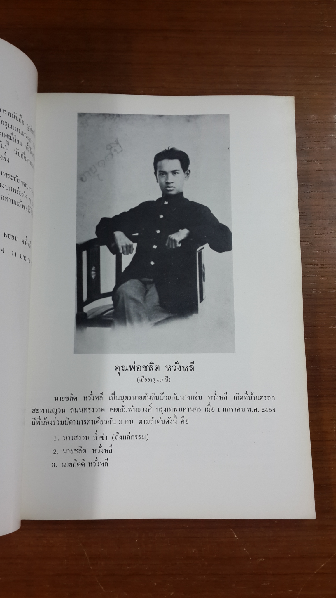 อนุสรณ์ในงานพระราชทานเพลิงศพ นายชลิต หวั่งหลี