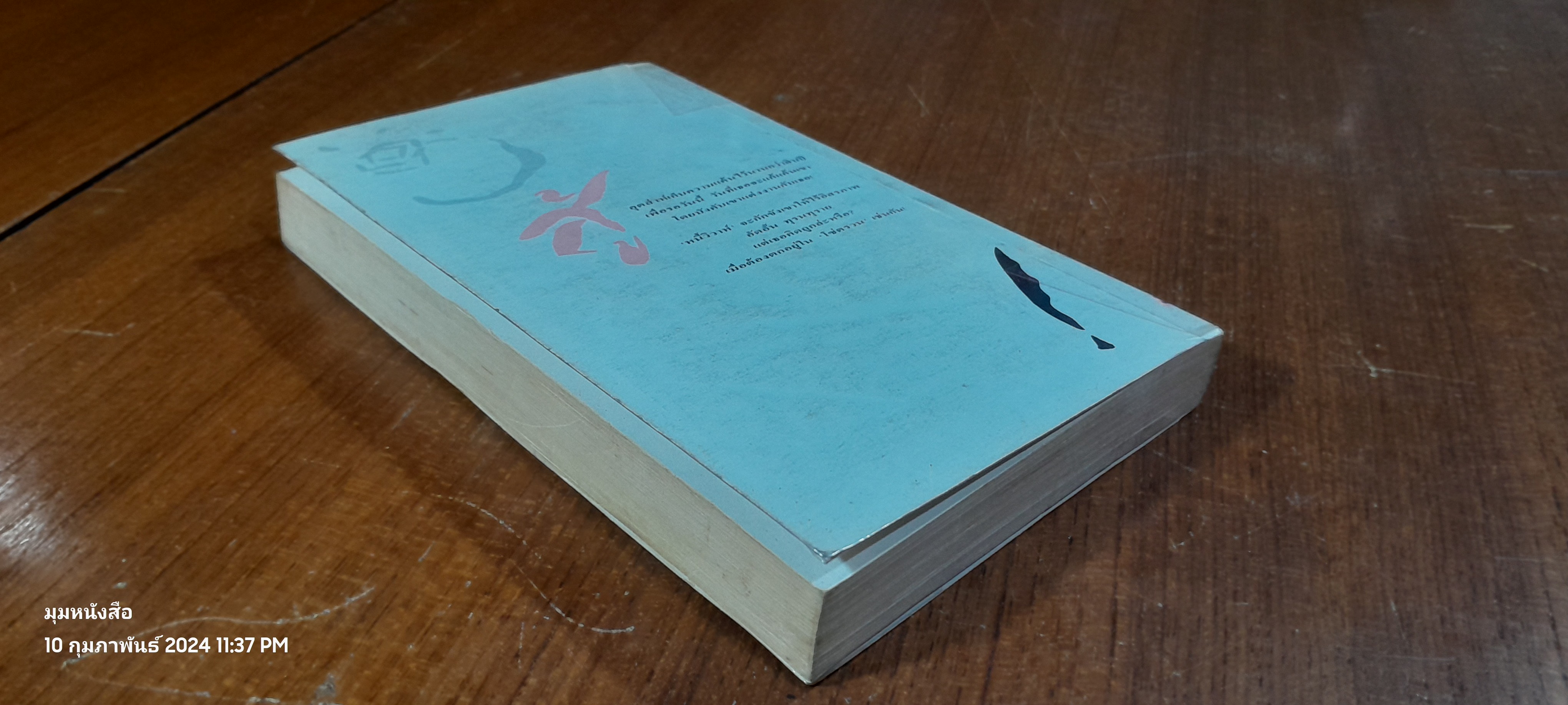 หนี้วิวาห์ / โรเบอร์ต้า ลีย์