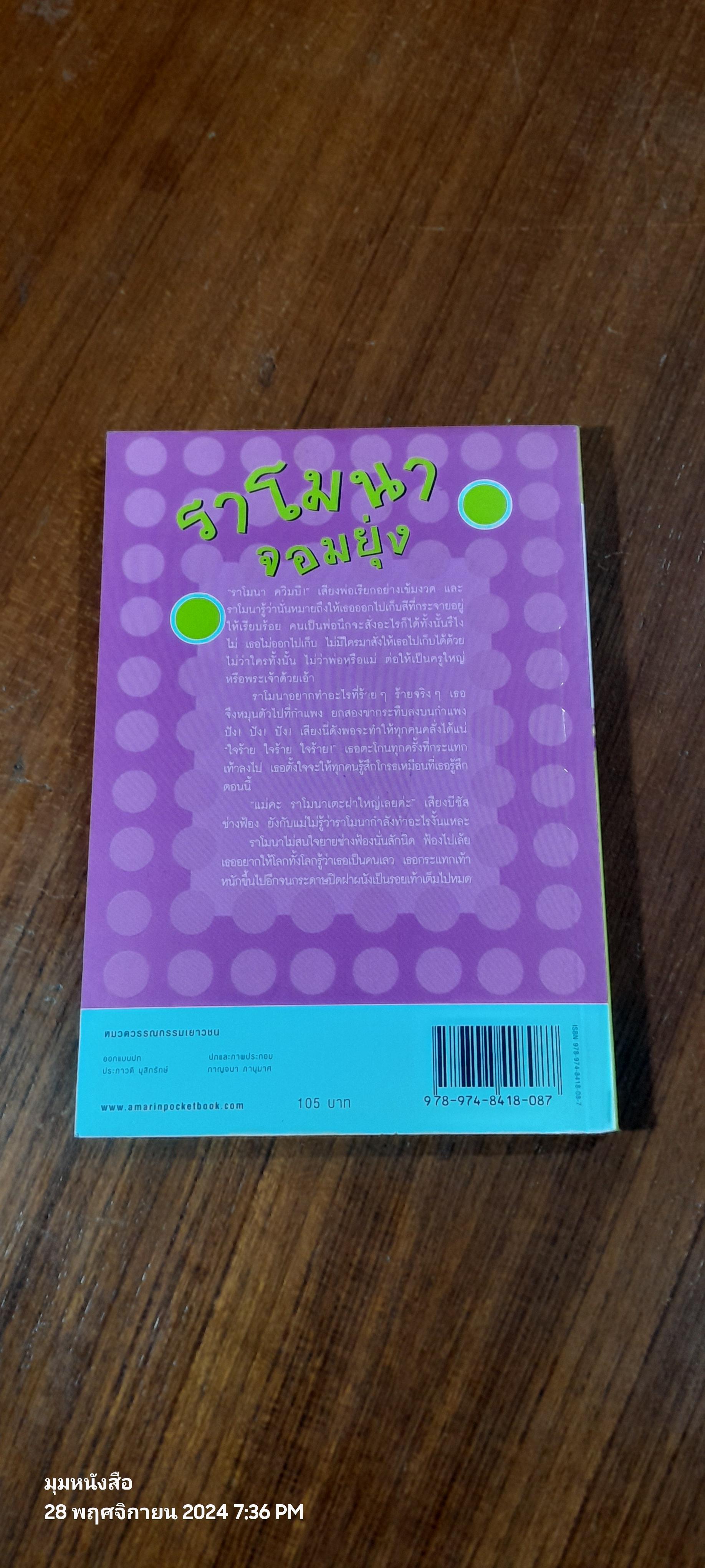 ราโมนาจอมยุ่ง / บีเวอร์ลี เคลียรี