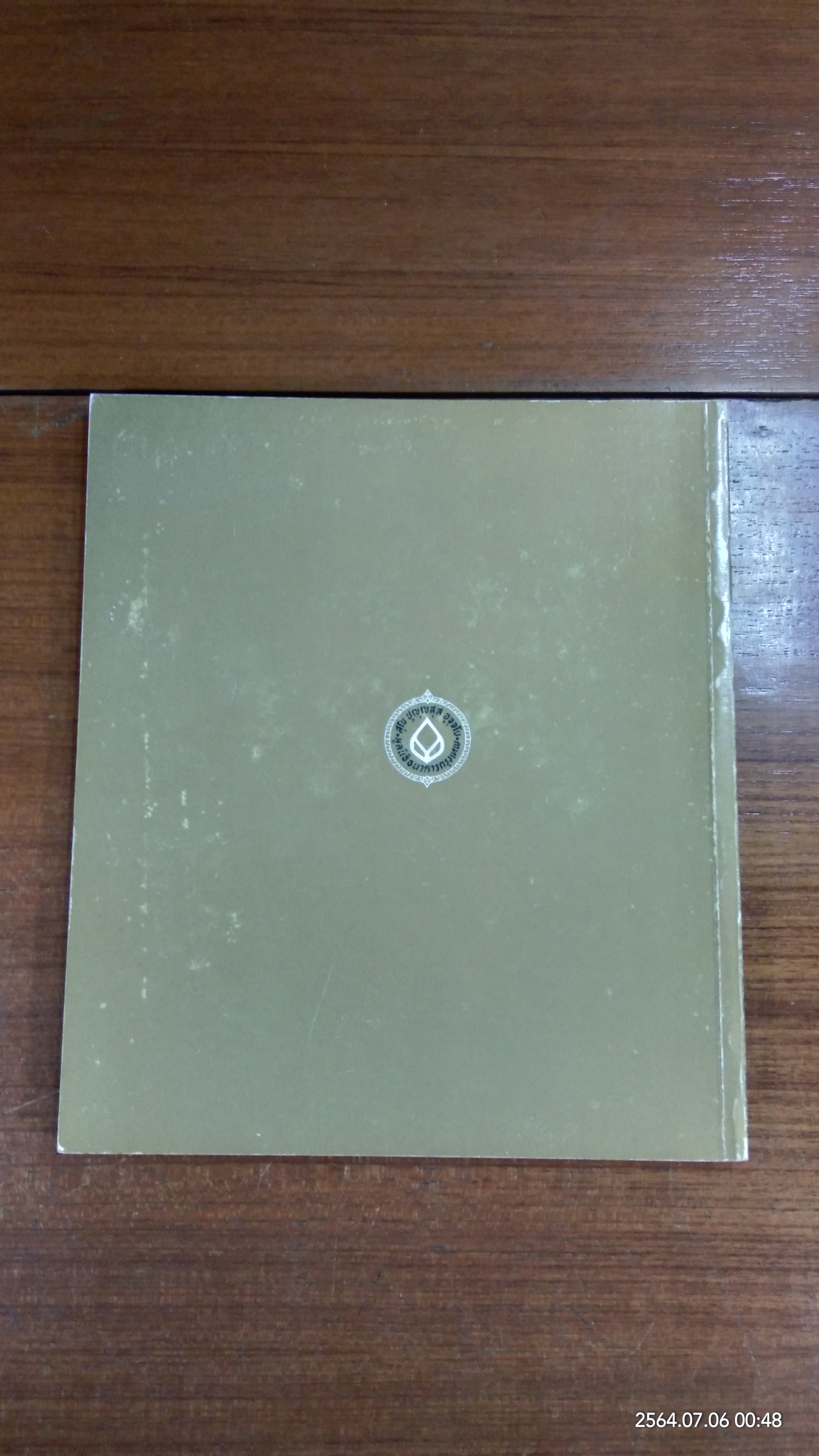 จิตรกรรมบัวหลวงครั้งที่ ๑๔ พุทธศักราช ๒๕๓๓