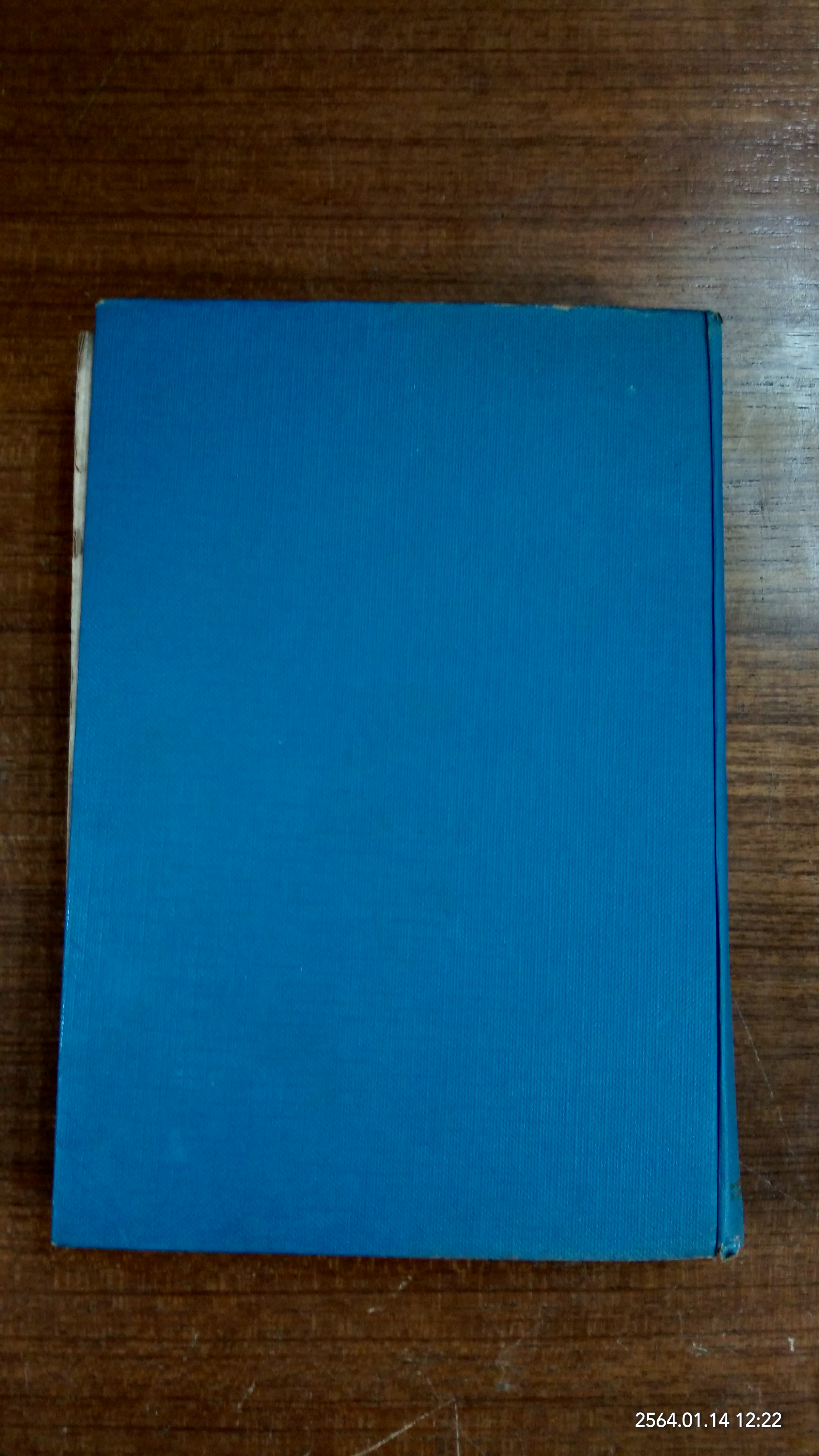 ชุมนุมสวดมนต์ฉบับหลวงแปล (ชำรุดมีซ่อมแซม) / พระราชเวที