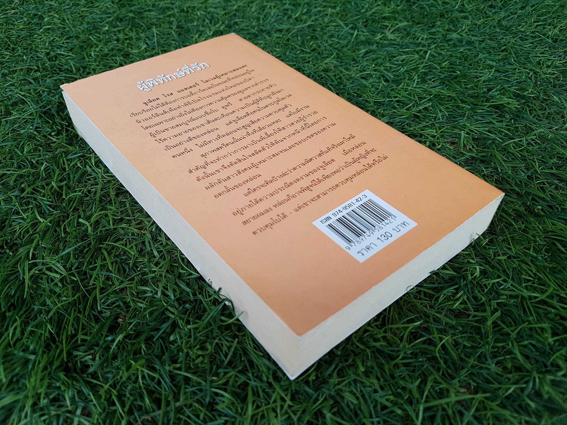 ผู้พิทักษ์ที่รัก / อารีแอล แปล