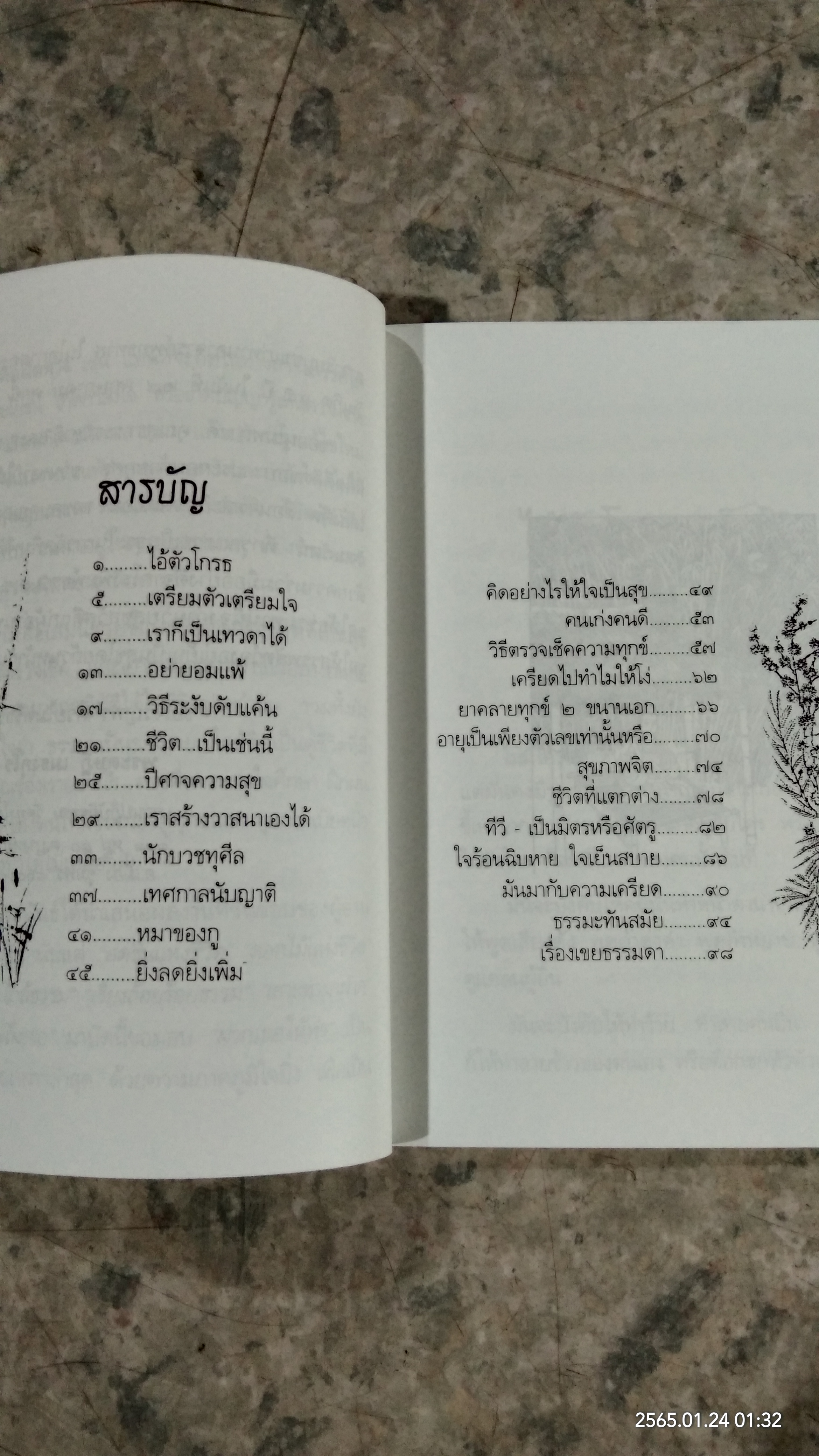 ฝากเธอให้ทำ / สุธา