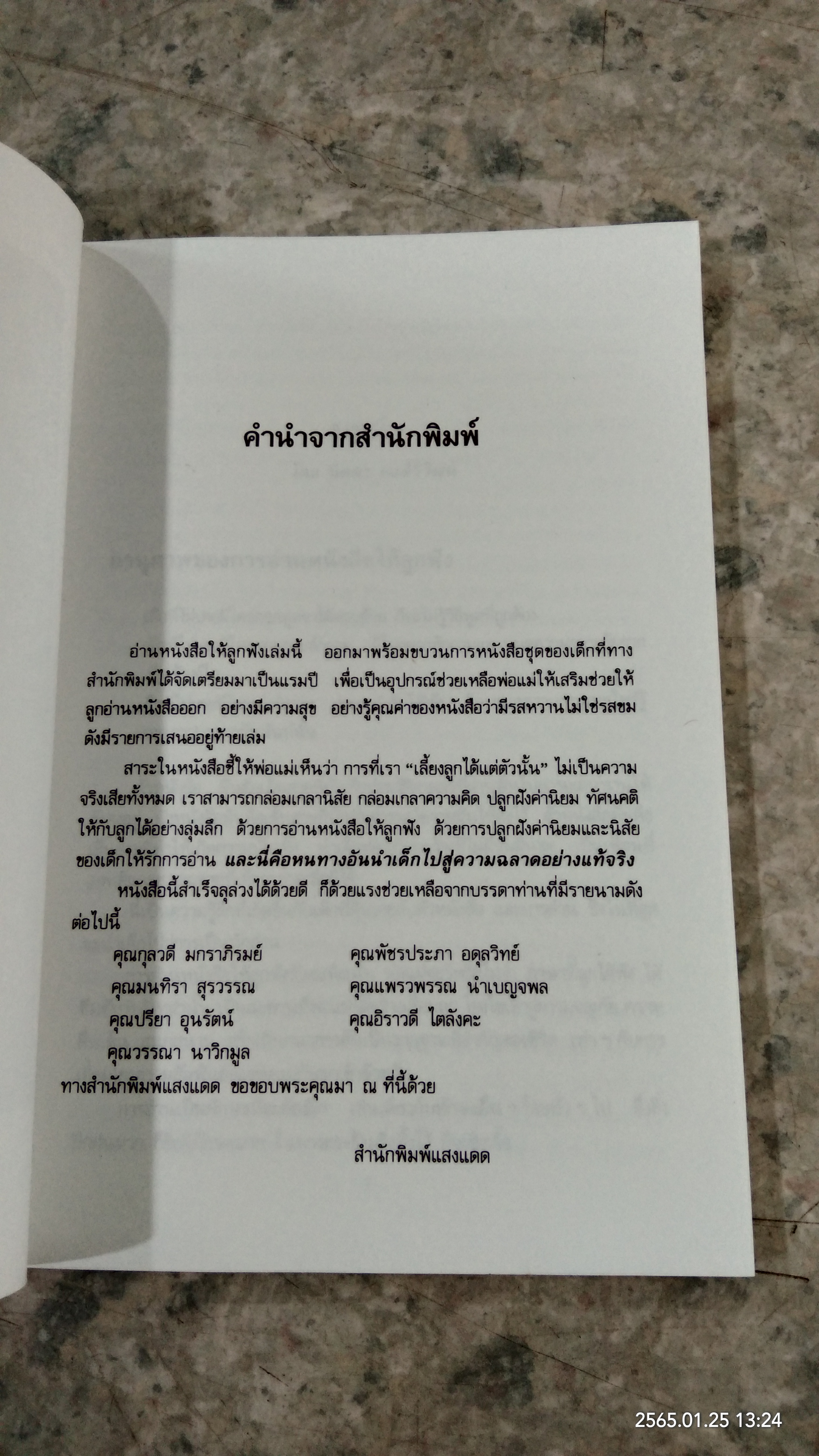 อ่านหนังสือให้ลูกฟัง / Jim Trelease