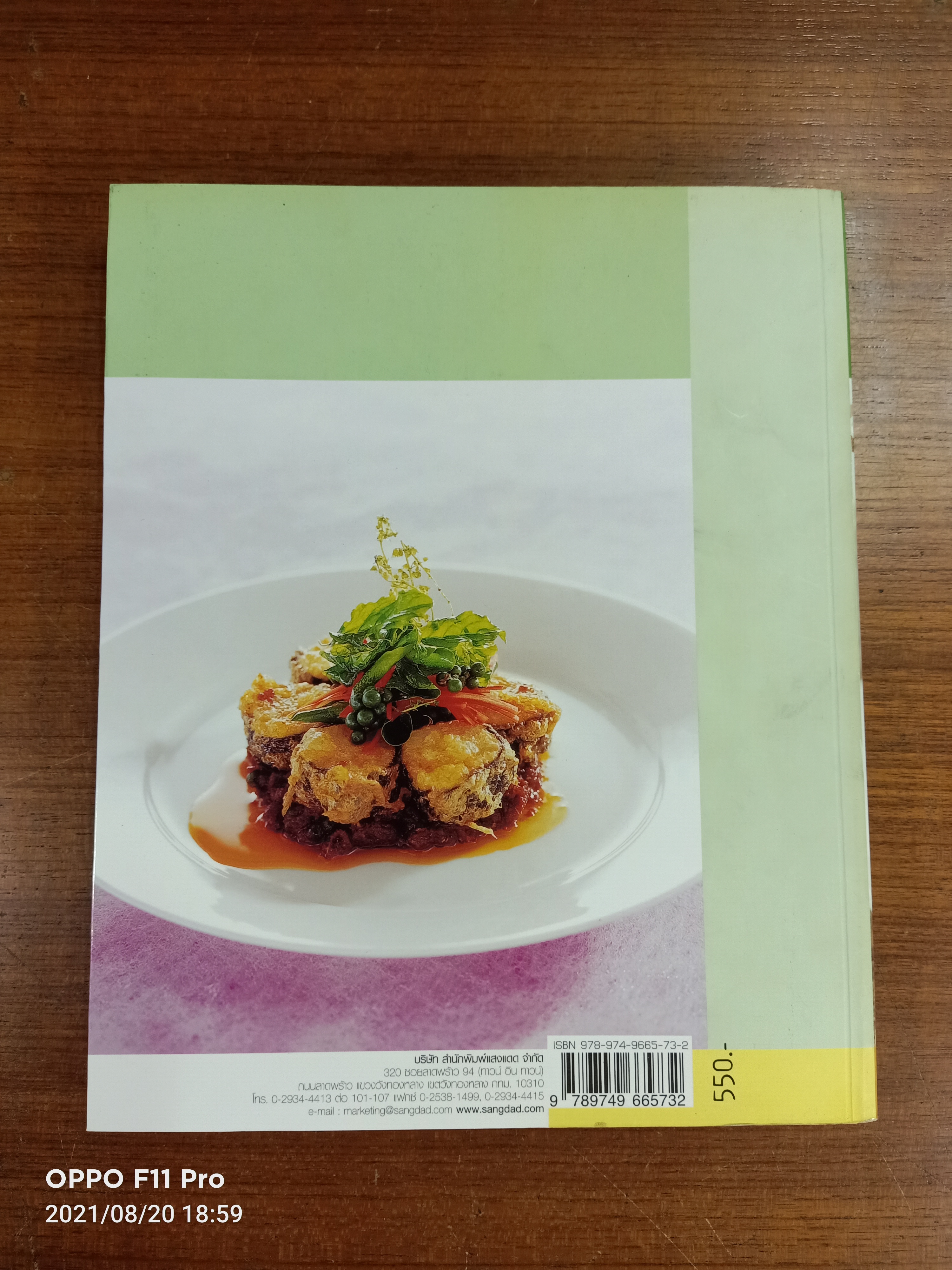 อาหารมังสวิรัติ / แสงแดด