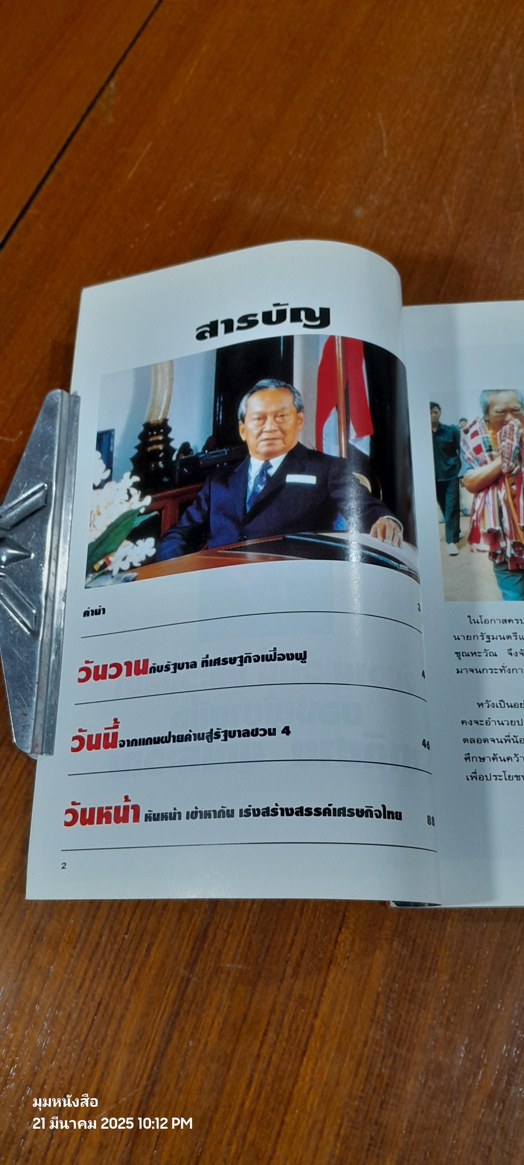 วันวาน วันนี้ และวันหน้า ของผู้ชายชื่อ ชาติชาย ชุณหะวัณ