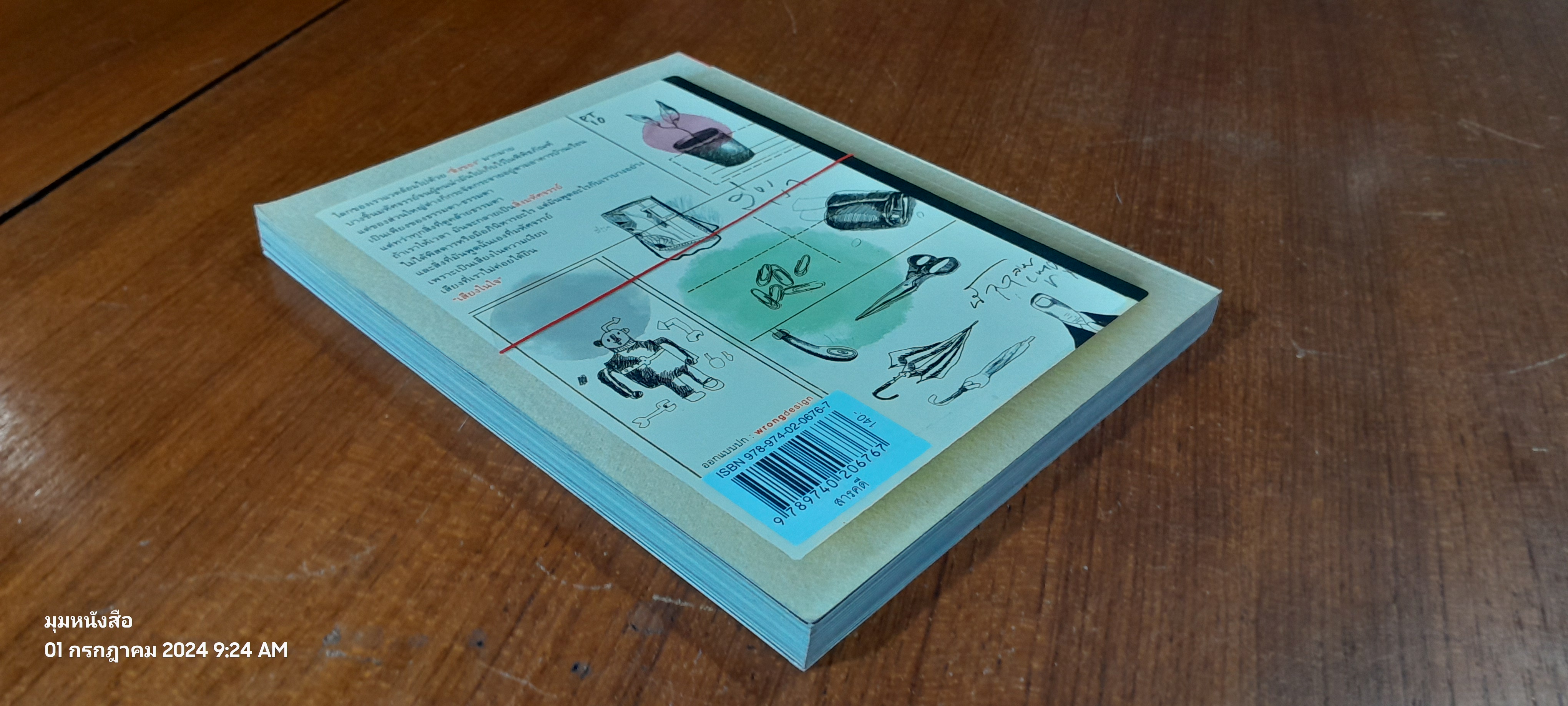 สิ่งมหัศจรรย์ธรรมดา / นิ้วกลม