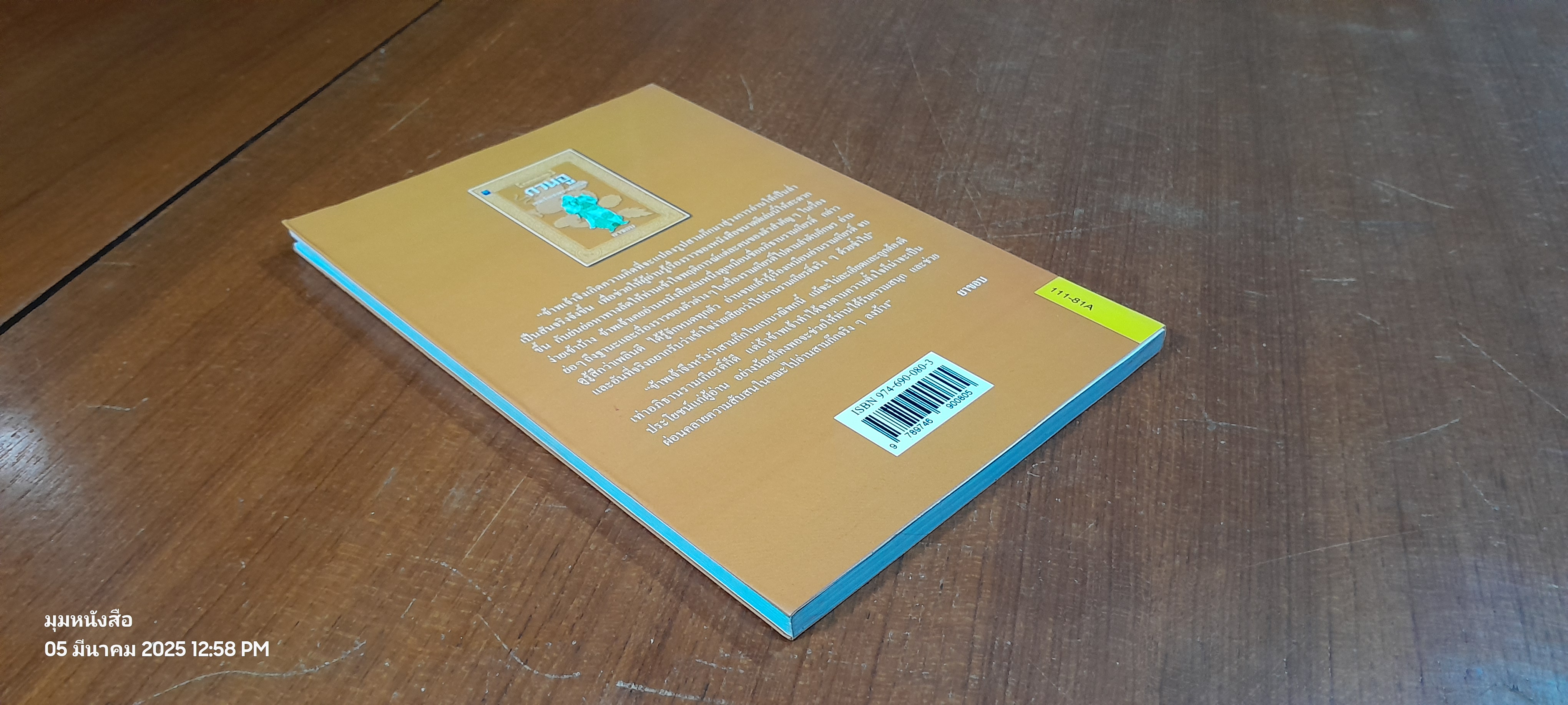 กวนอู เทพเจ้าแห่งความสัตย์ซื่อ / ยาขอบ