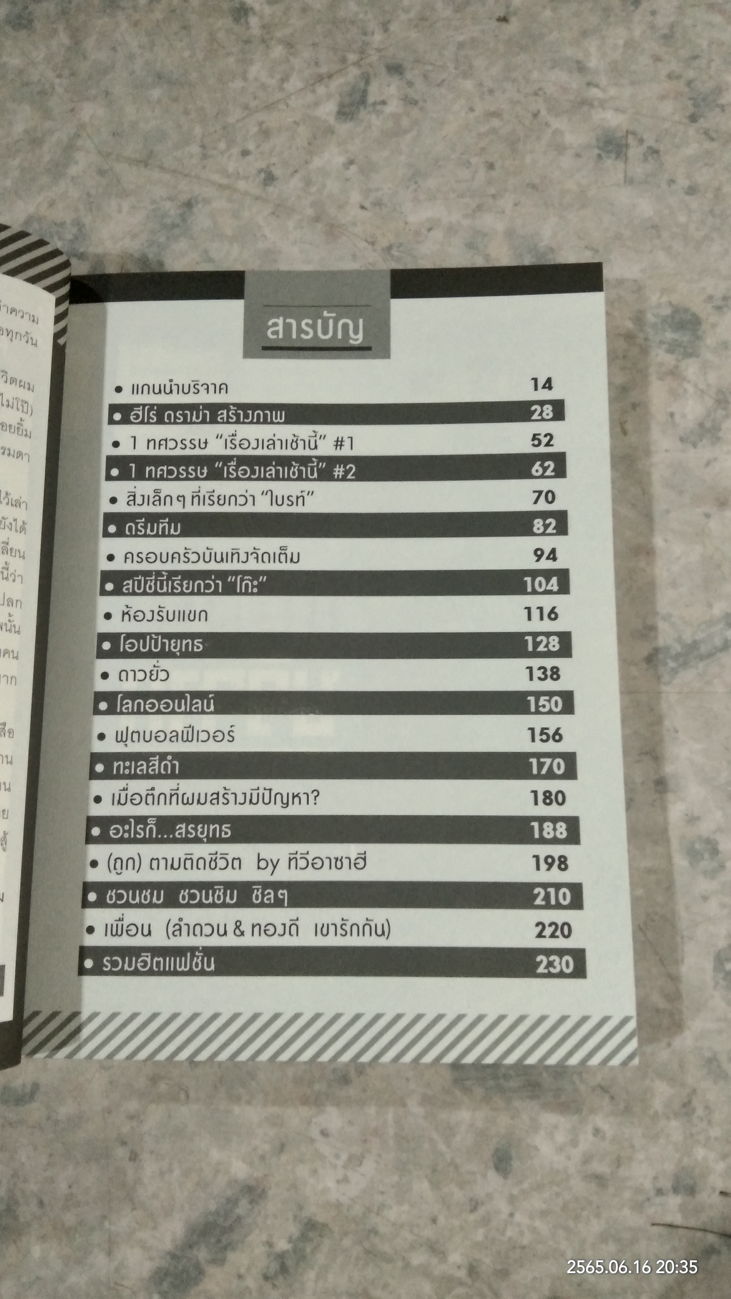 กรรมกรข่าว 3 / สรยุทธ สุทัศนะจินดา