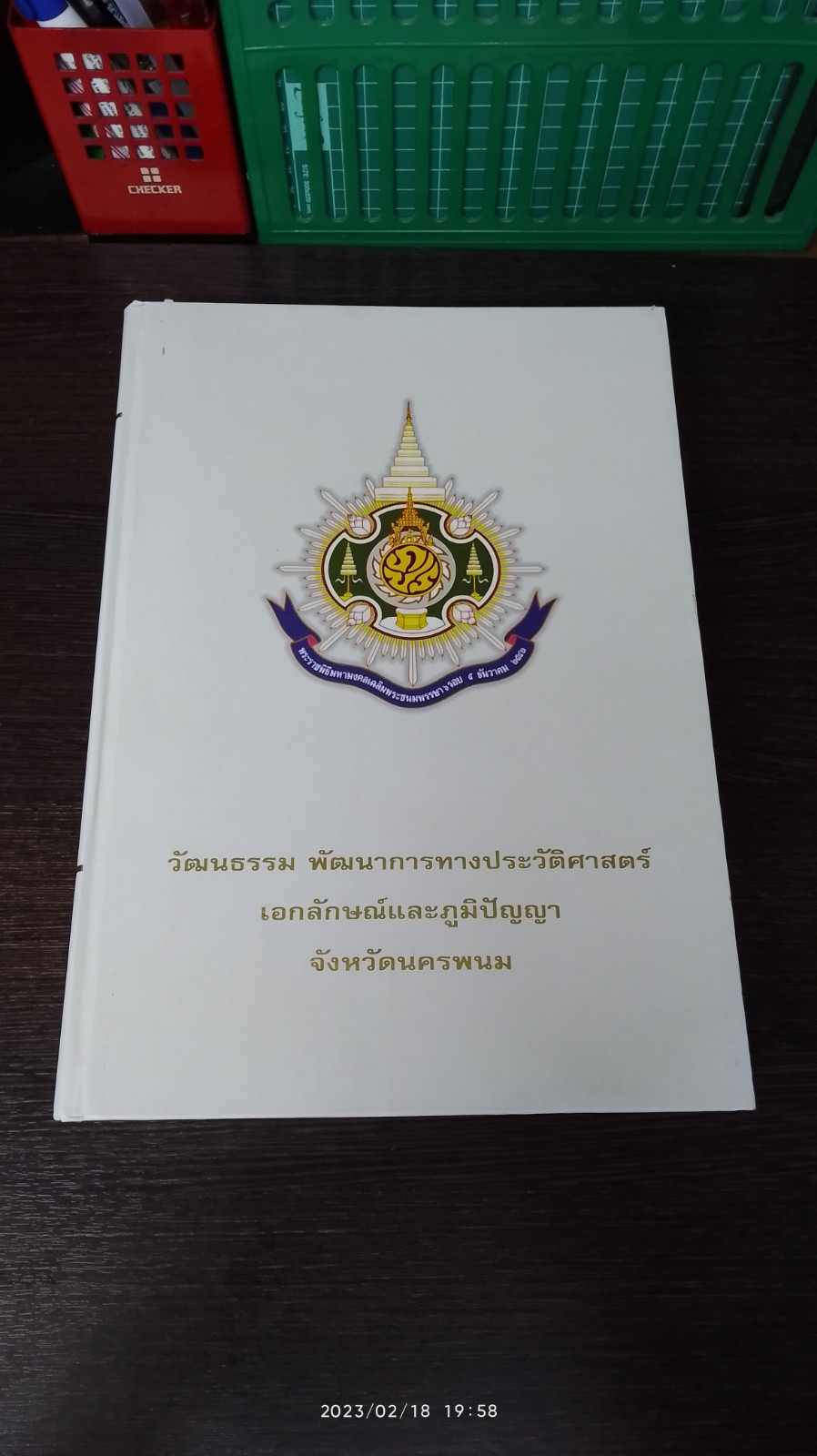 วัฒนธรรม พัฒนาการทางประวัติศาสตร์ เอกลักษณ์และภูมิปัญญา จังหวัดนครพนม