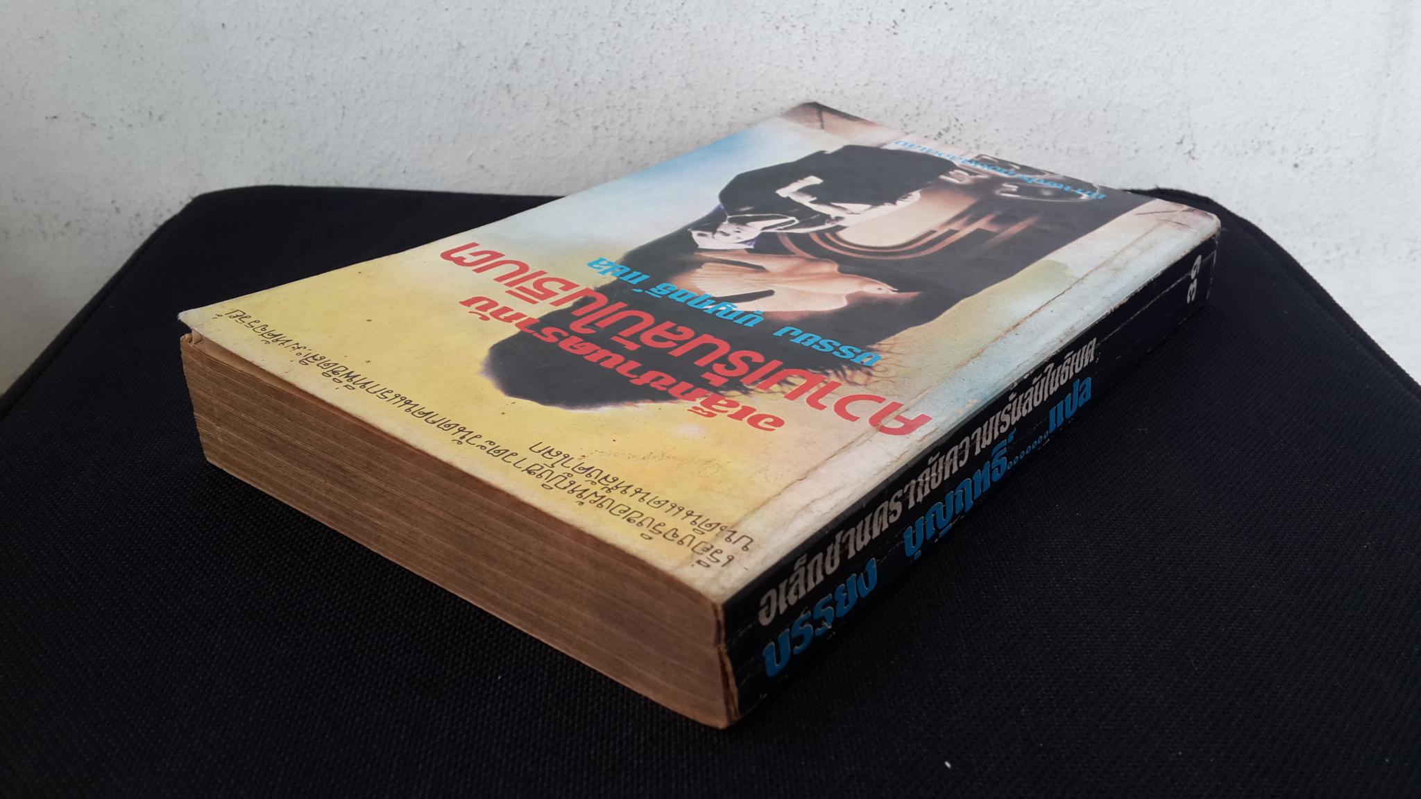 อเล็กซานดรากับความเร้นลับในธิเบต / บรรยง บุญฤทธิ์