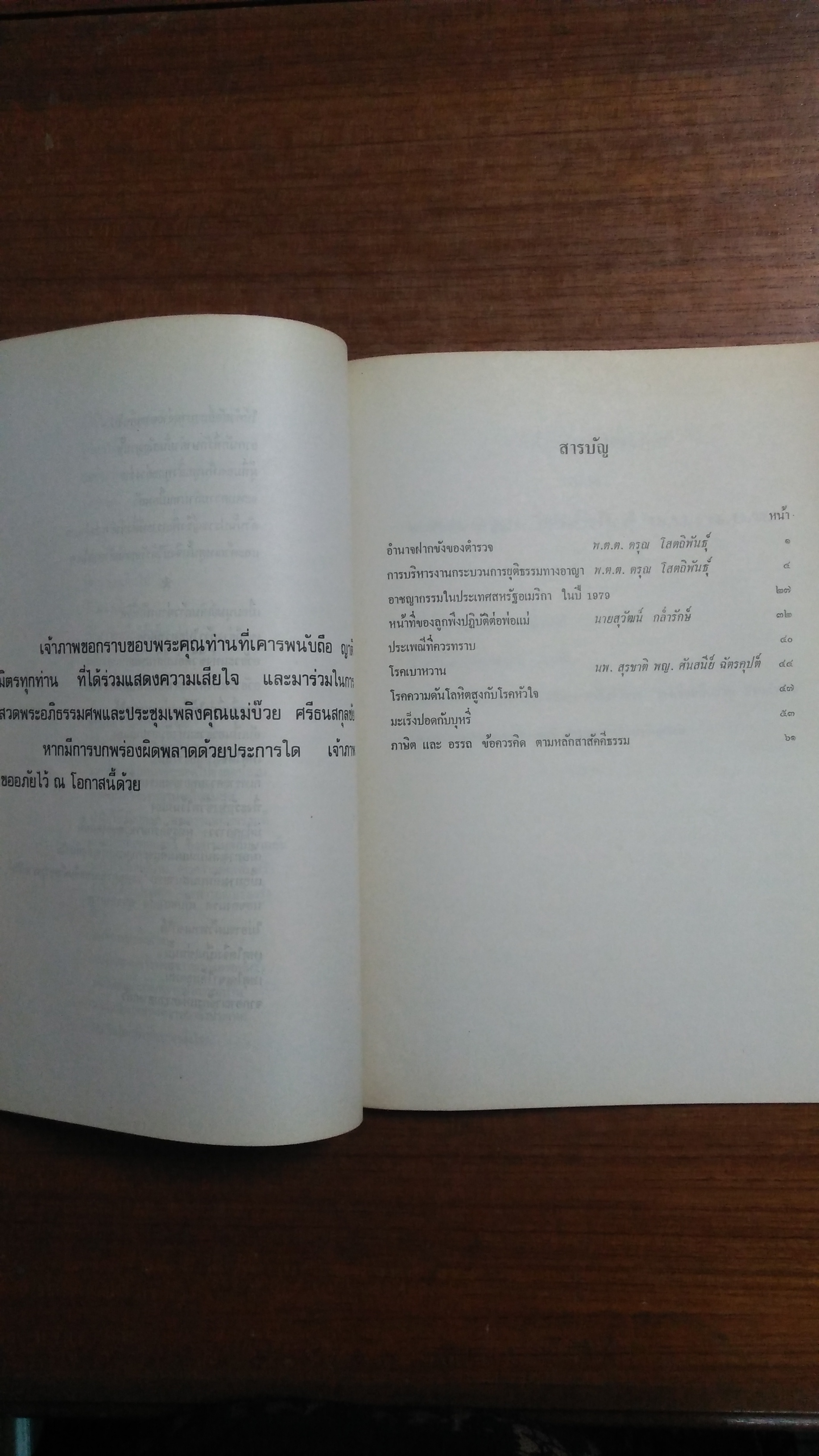 อนุสรณ์ในงานฌาปนกิจศพ คุณแม่บ๊วย ศรีธนสกุลชัย (มีตราห้องสมุดวัด)